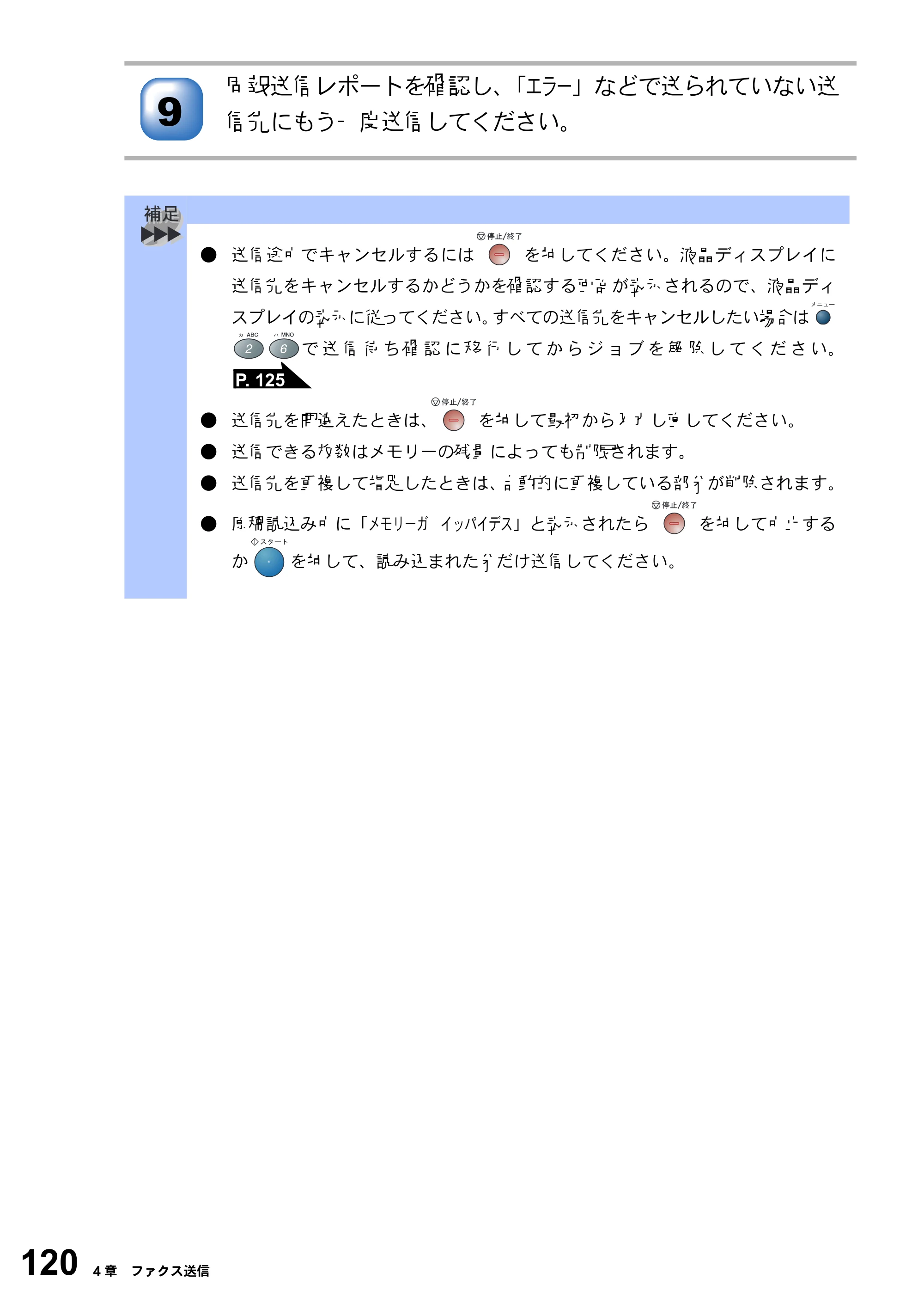 ブラザー MFC-8210J 取扱説明書（本体） — 原本ページ — 120ページ