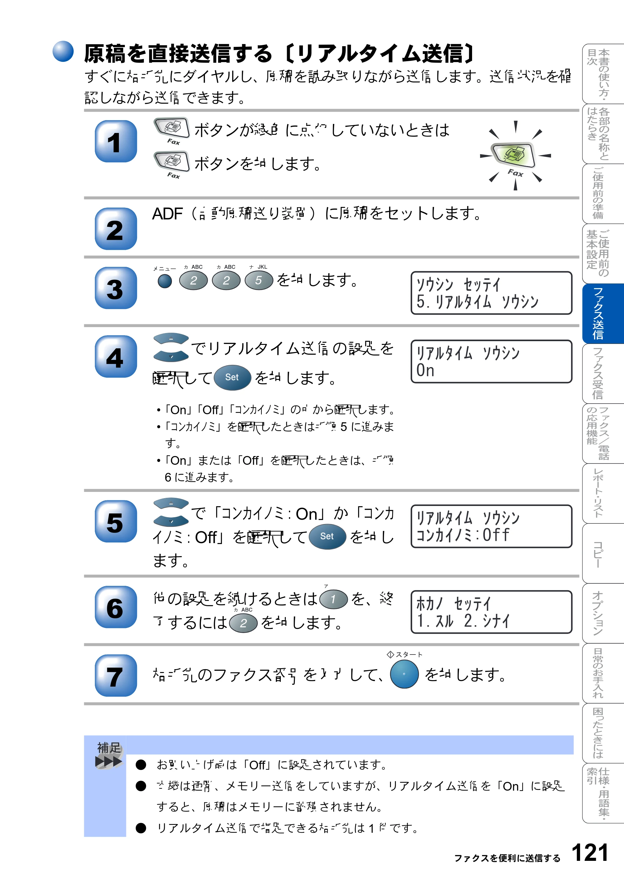 ブラザー MFC-8210J 取扱説明書（本体） — 原本ページ — 121ページ