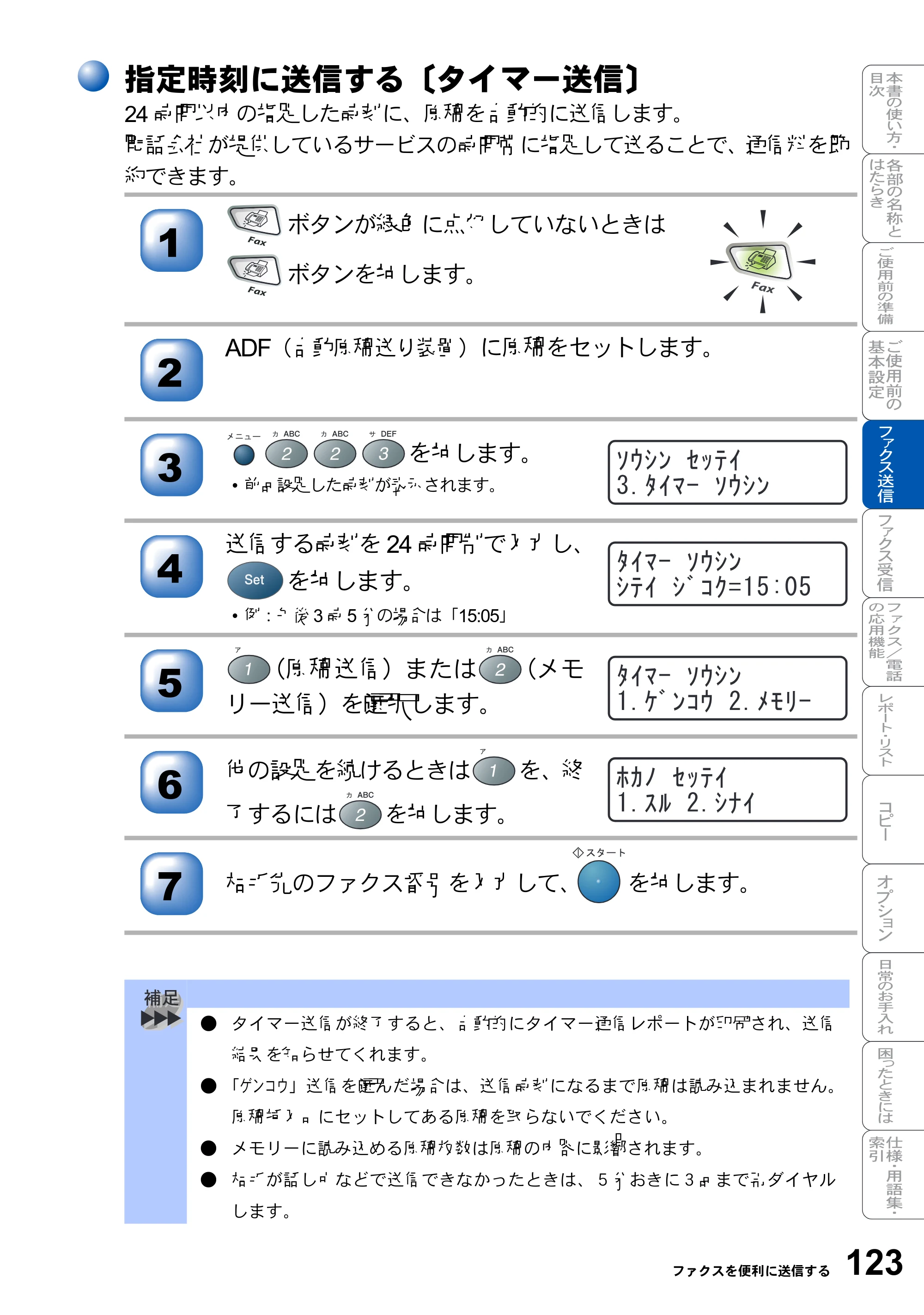 ブラザー MFC-8210J 取扱説明書（本体） — 原本ページ — 123ページ