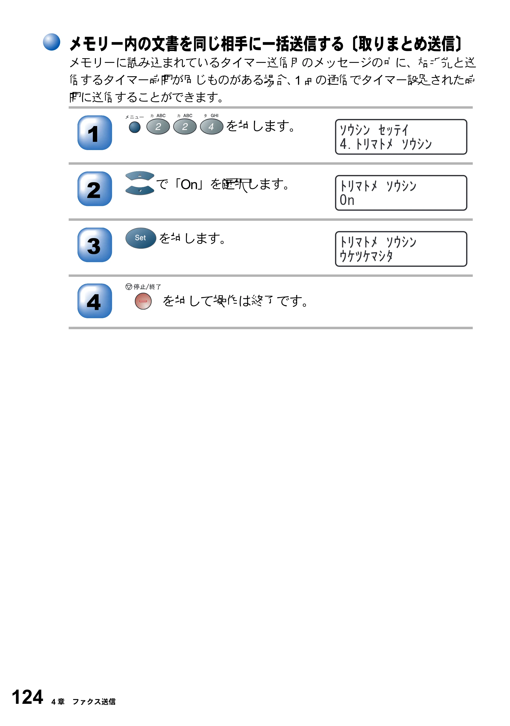 ブラザー MFC-8210J 取扱説明書（本体） — 原本ページ — 124ページ