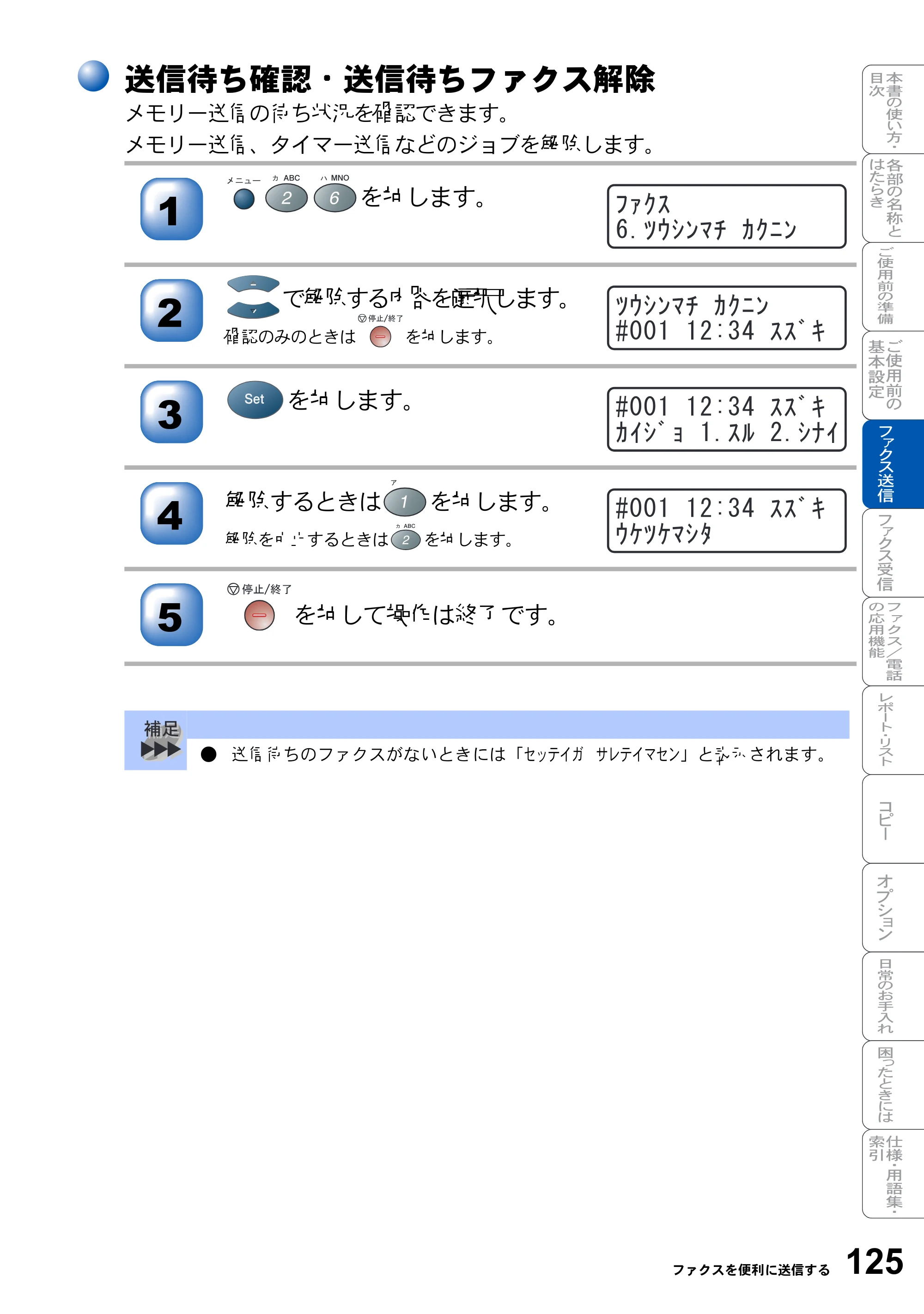 ブラザー MFC-8210J 取扱説明書（本体） — 原本ページ — 125ページ