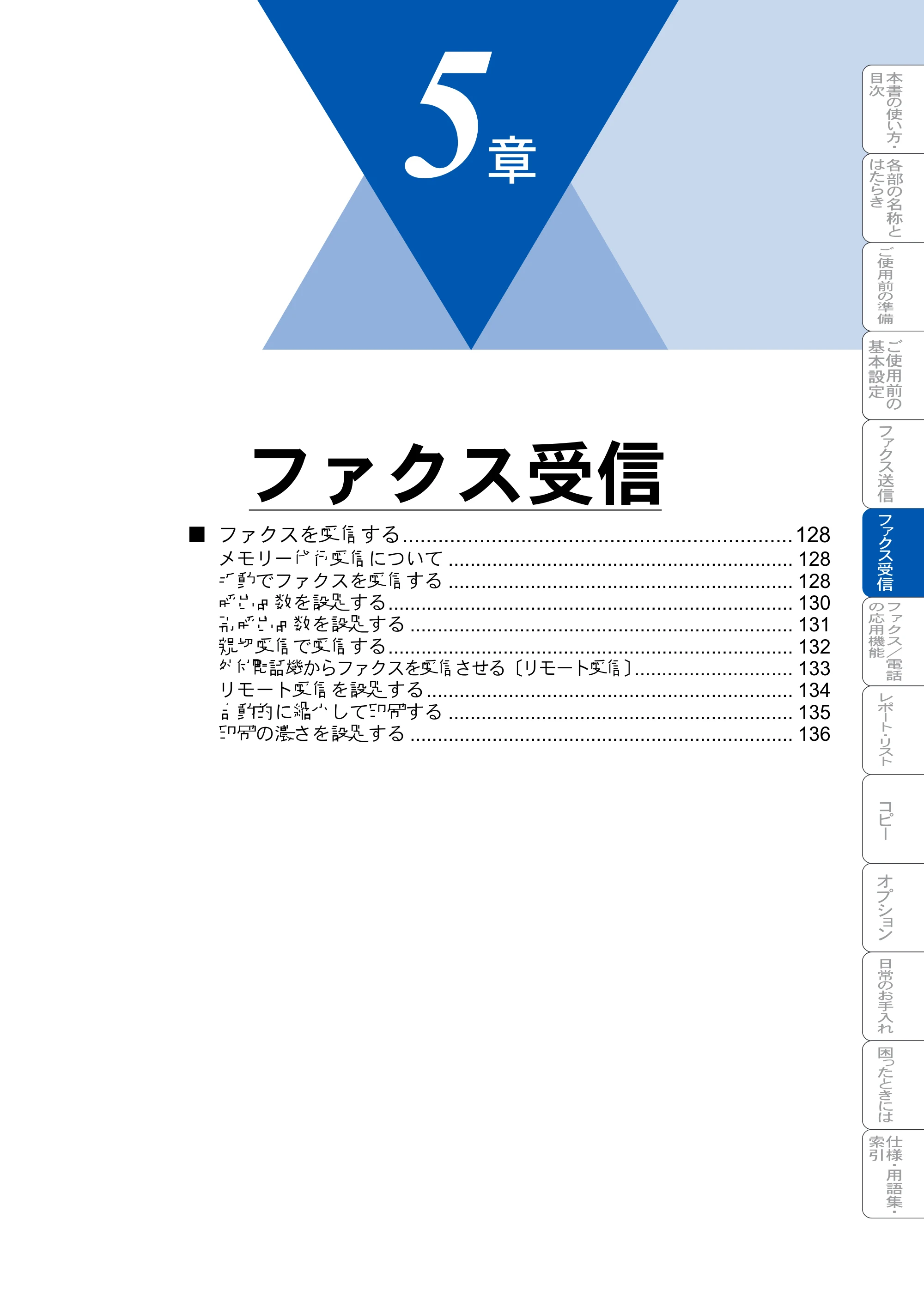 ブラザー MFC-8210J 取扱説明書（本体） — 原本ページ — 127ページ