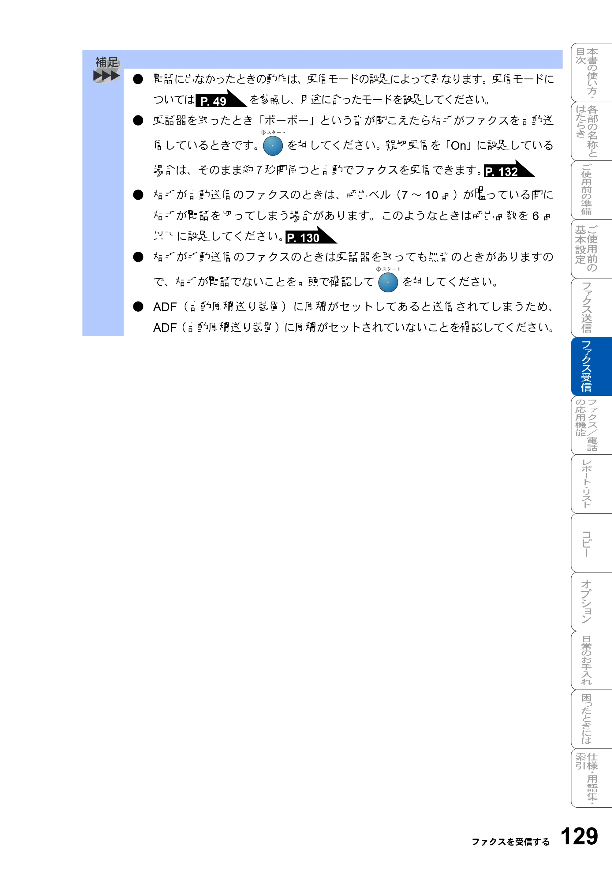 ブラザー MFC-8210J 取扱説明書（本体） — 原本ページ — 129ページ