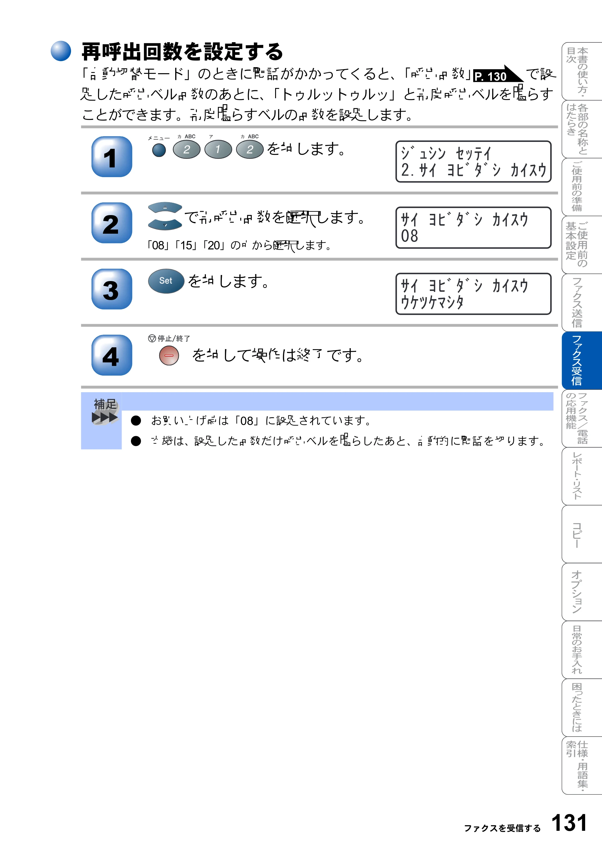 ブラザー MFC-8210J 取扱説明書（本体） — 原本ページ — 131ページ