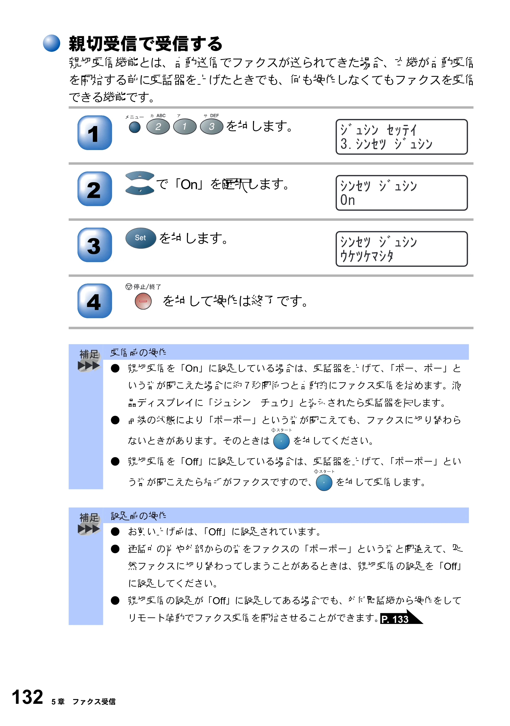 ブラザー MFC-8210J 取扱説明書（本体） — 原本ページ — 132ページ