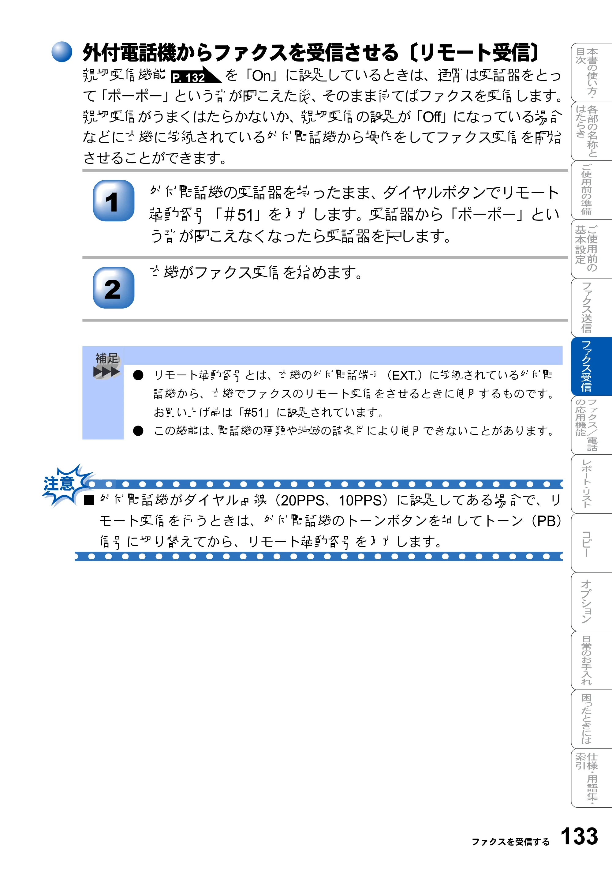 ブラザー MFC-8210J 取扱説明書（本体） — 原本ページ — 133ページ