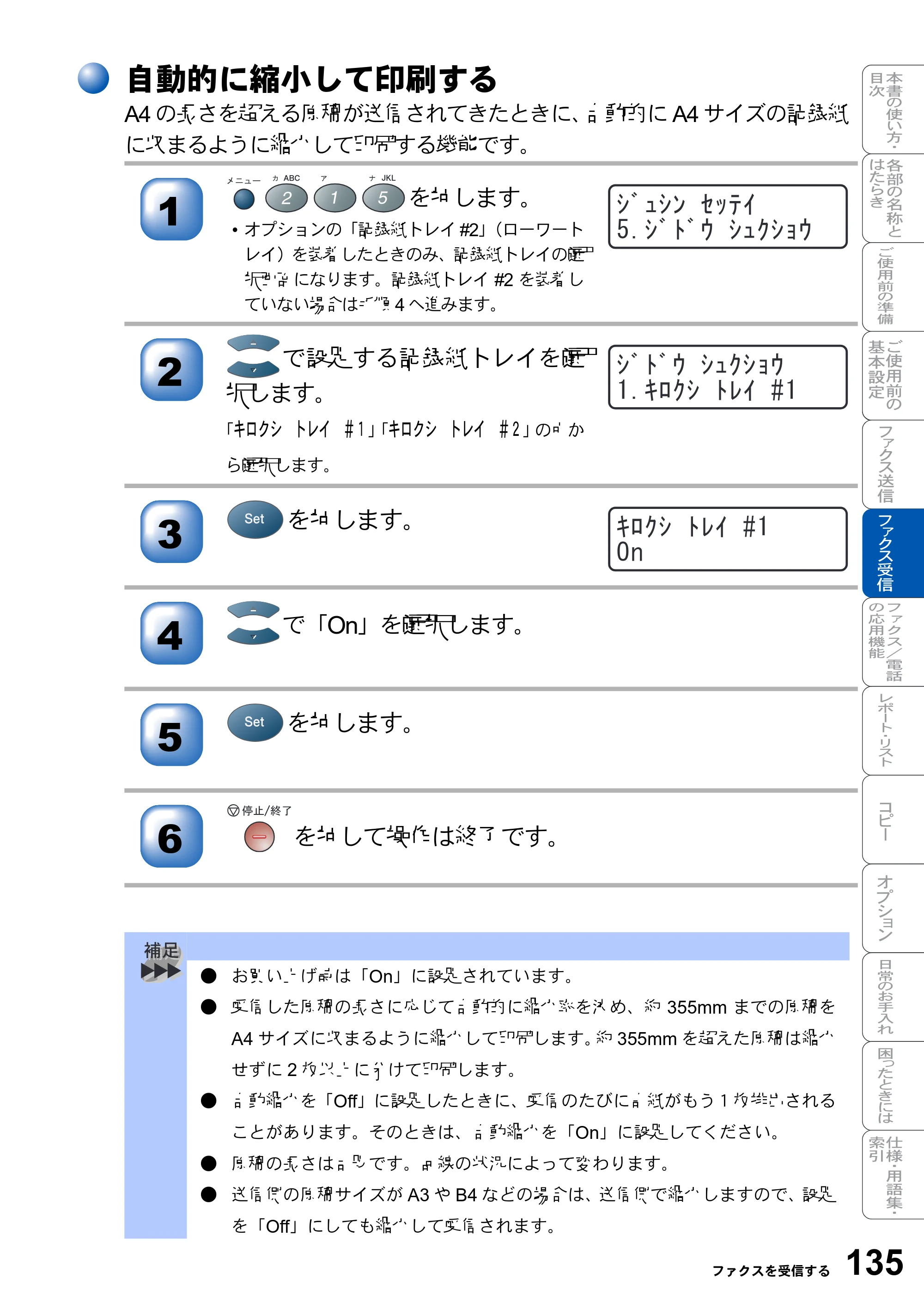 ブラザー MFC-8210J 取扱説明書（本体） — 原本ページ — 135ページ