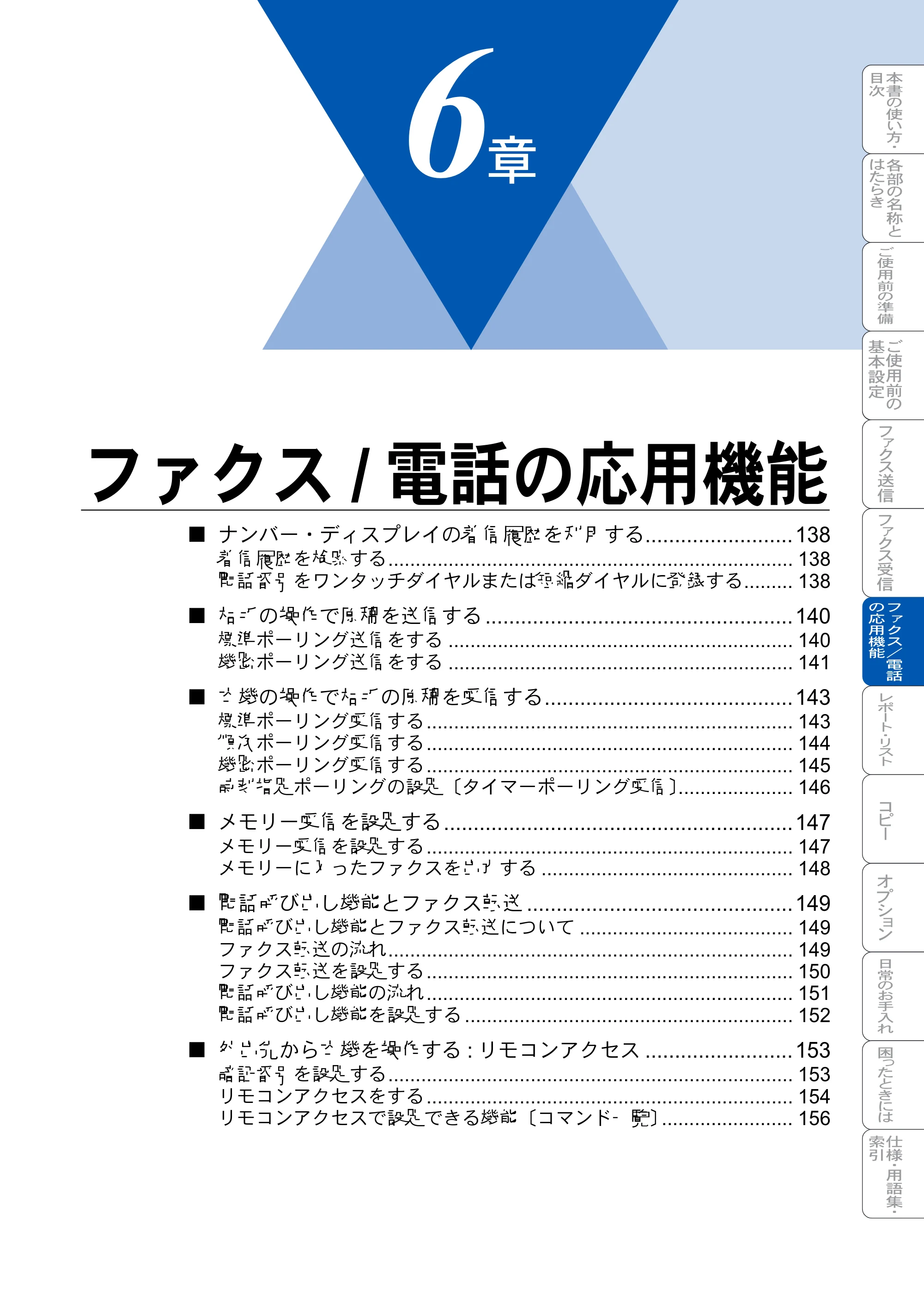 ブラザー MFC-8210J 取扱説明書（本体） — 原本ページ — 137ページ
