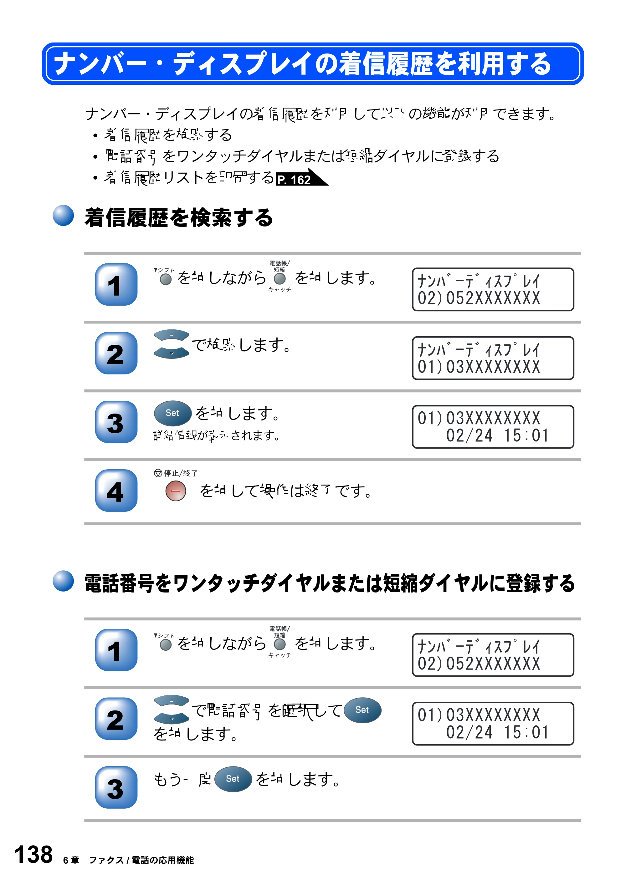 ブラザー MFC-8210J 取扱説明書（本体） — 原本ページ — 138ページ
