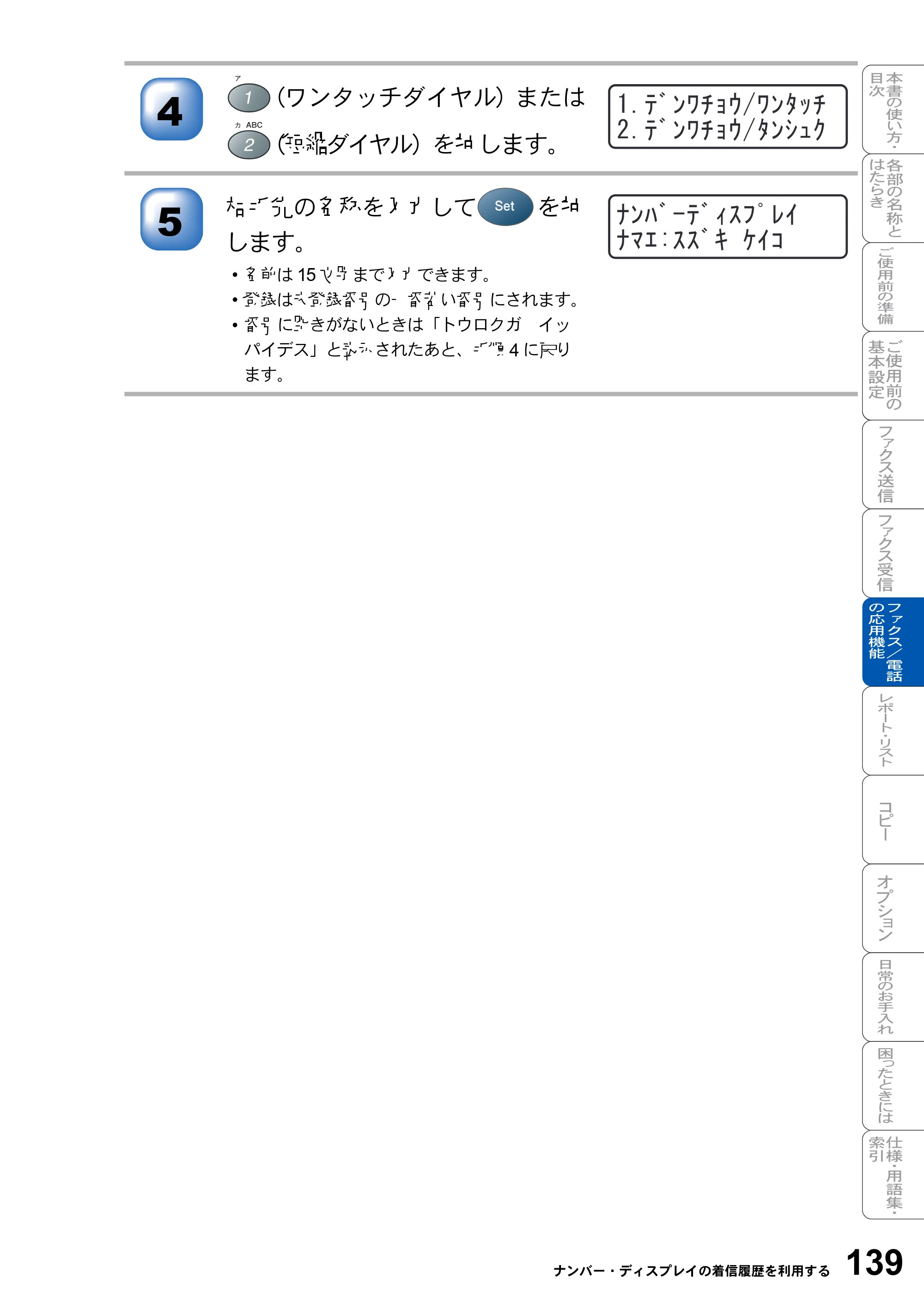 ブラザー MFC-8210J 取扱説明書（本体） — 原本ページ — 139ページ