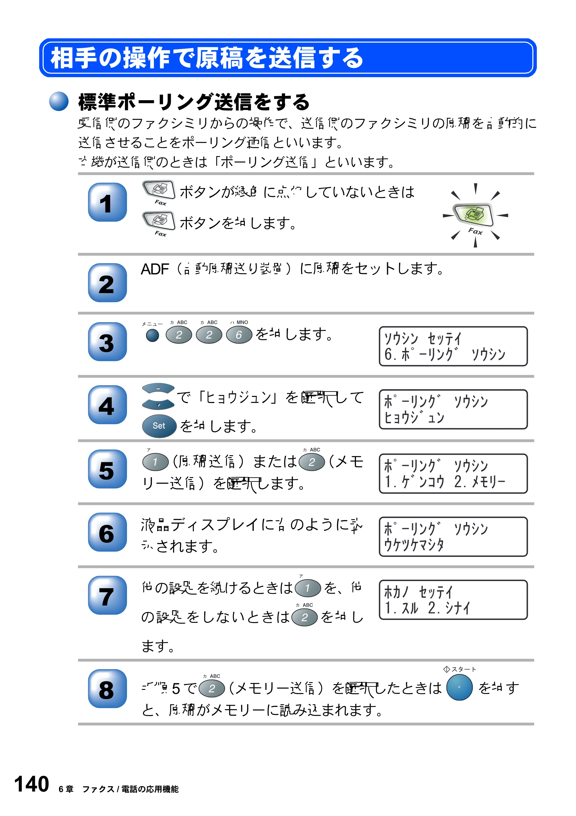 ブラザー MFC-8210J 取扱説明書（本体） — 原本ページ — 140ページ