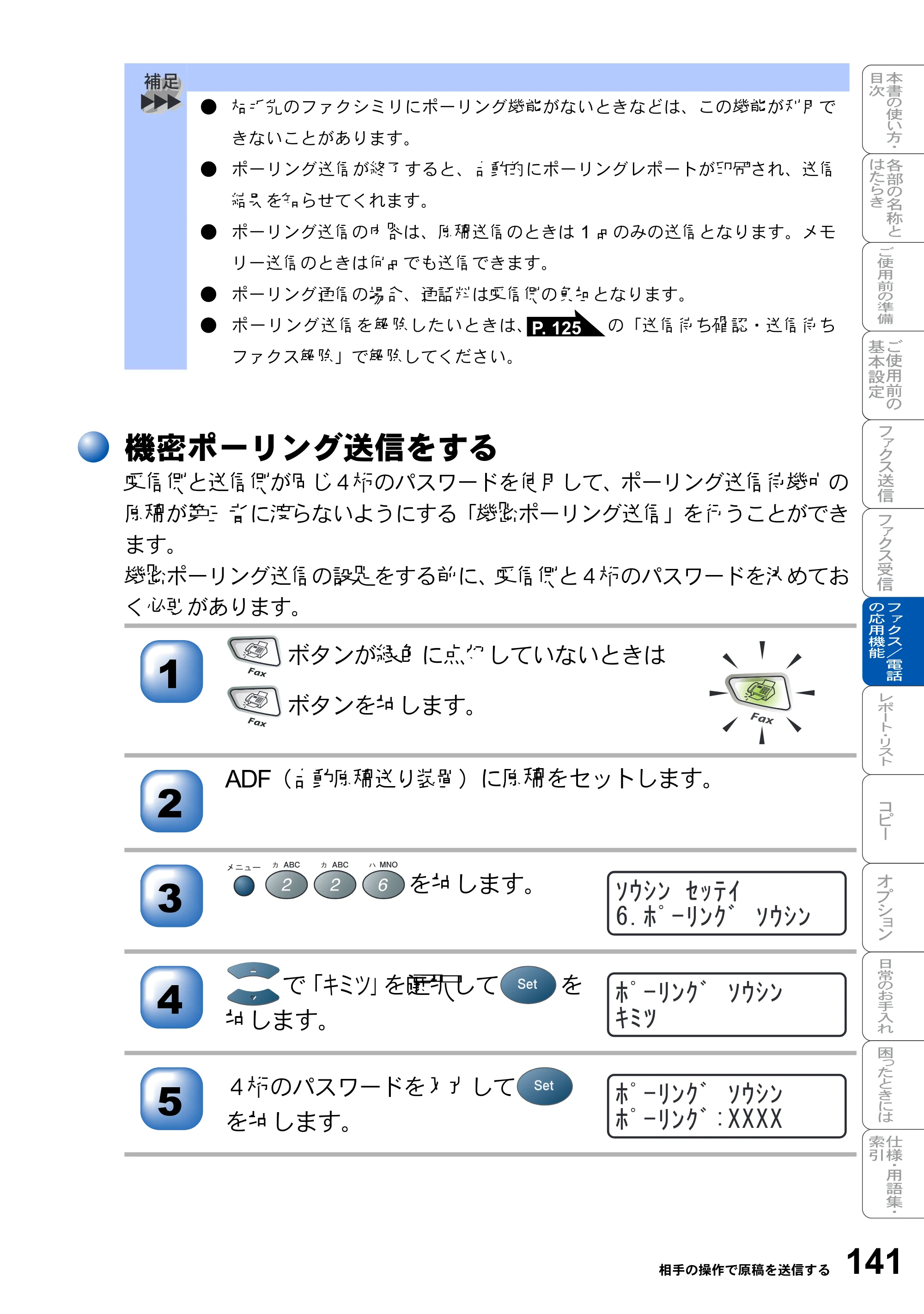 ブラザー MFC-8210J 取扱説明書（本体） — 原本ページ — 141ページ