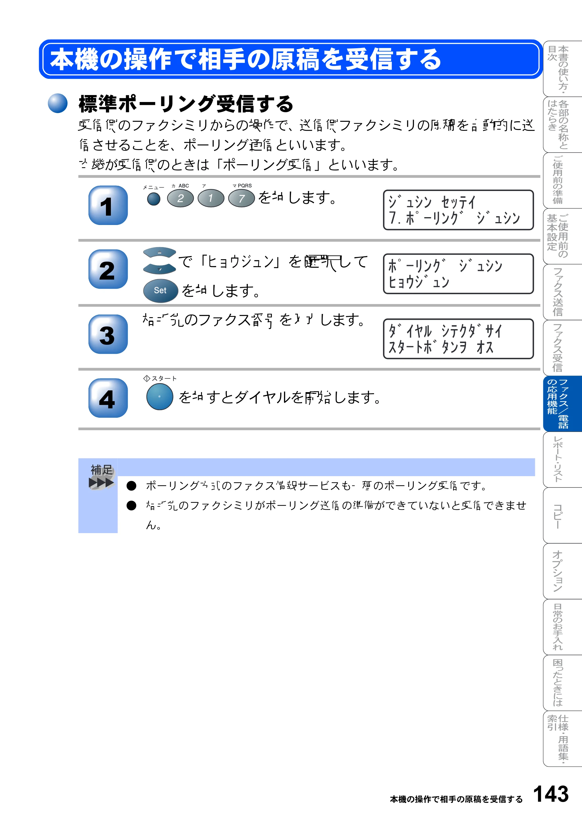 ブラザー MFC-8210J 取扱説明書（本体） — 原本ページ — 143ページ