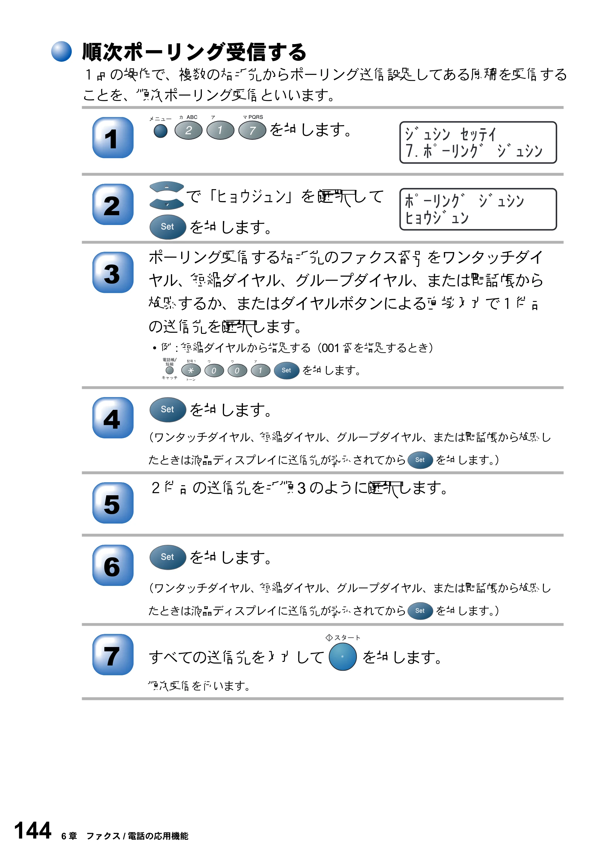 ブラザー MFC-8210J 取扱説明書（本体） — 原本ページ — 144ページ