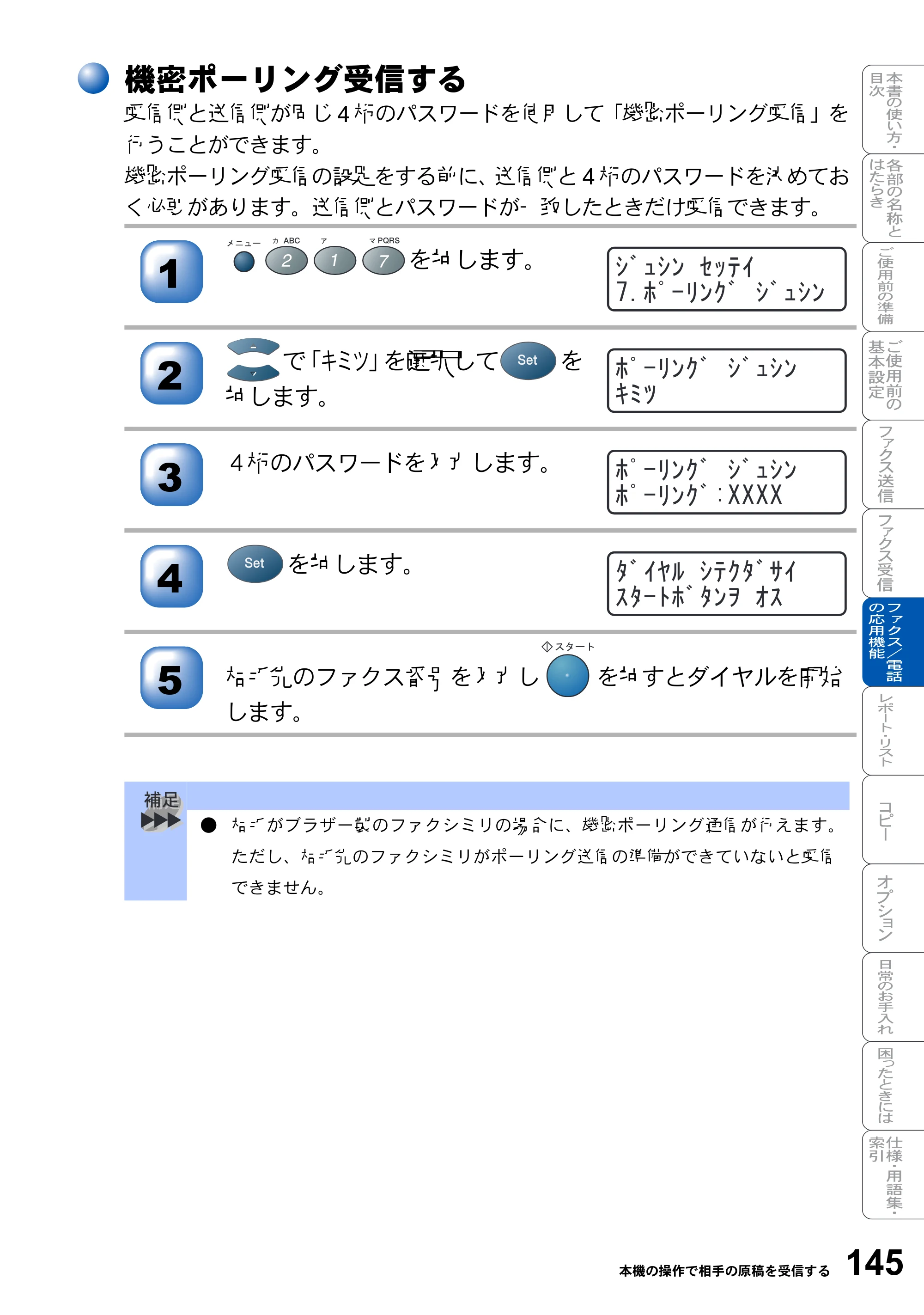 ブラザー MFC-8210J 取扱説明書（本体） — 原本ページ — 145ページ