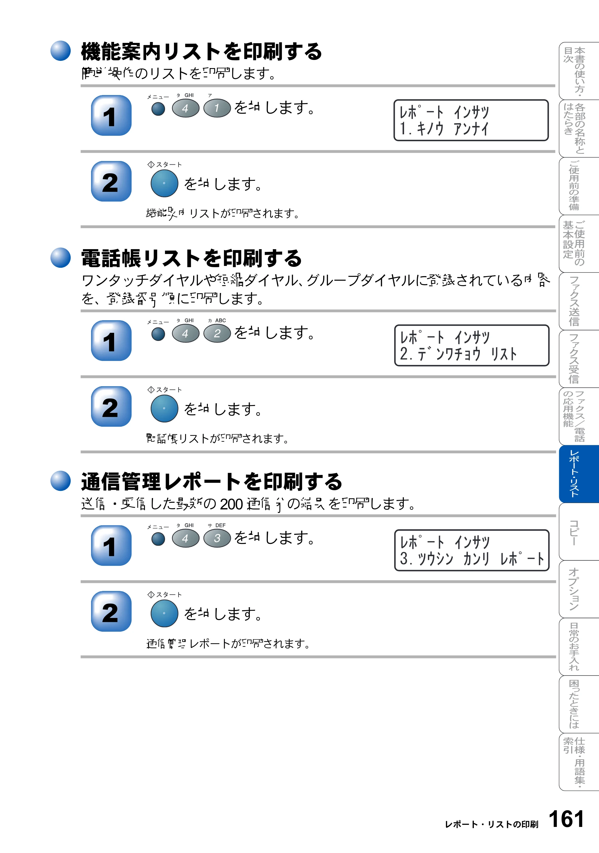 ブラザー MFC-8210J 取扱説明書（本体） — 原本ページ — 161ページ