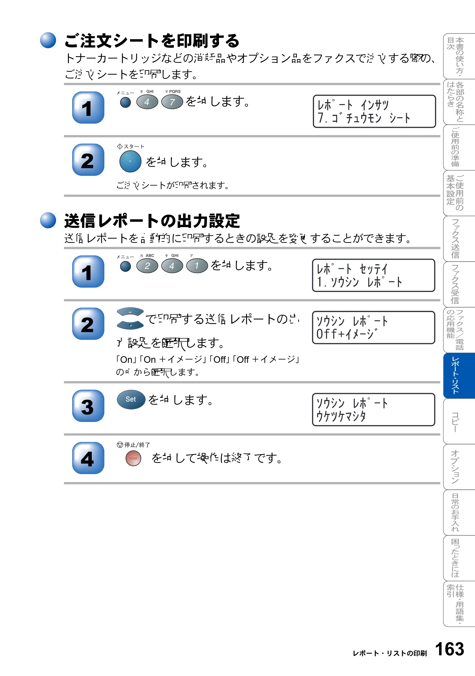 ブラザー MFC-8210J 取扱説明書（本体） — 原本ページ — 163ページ
