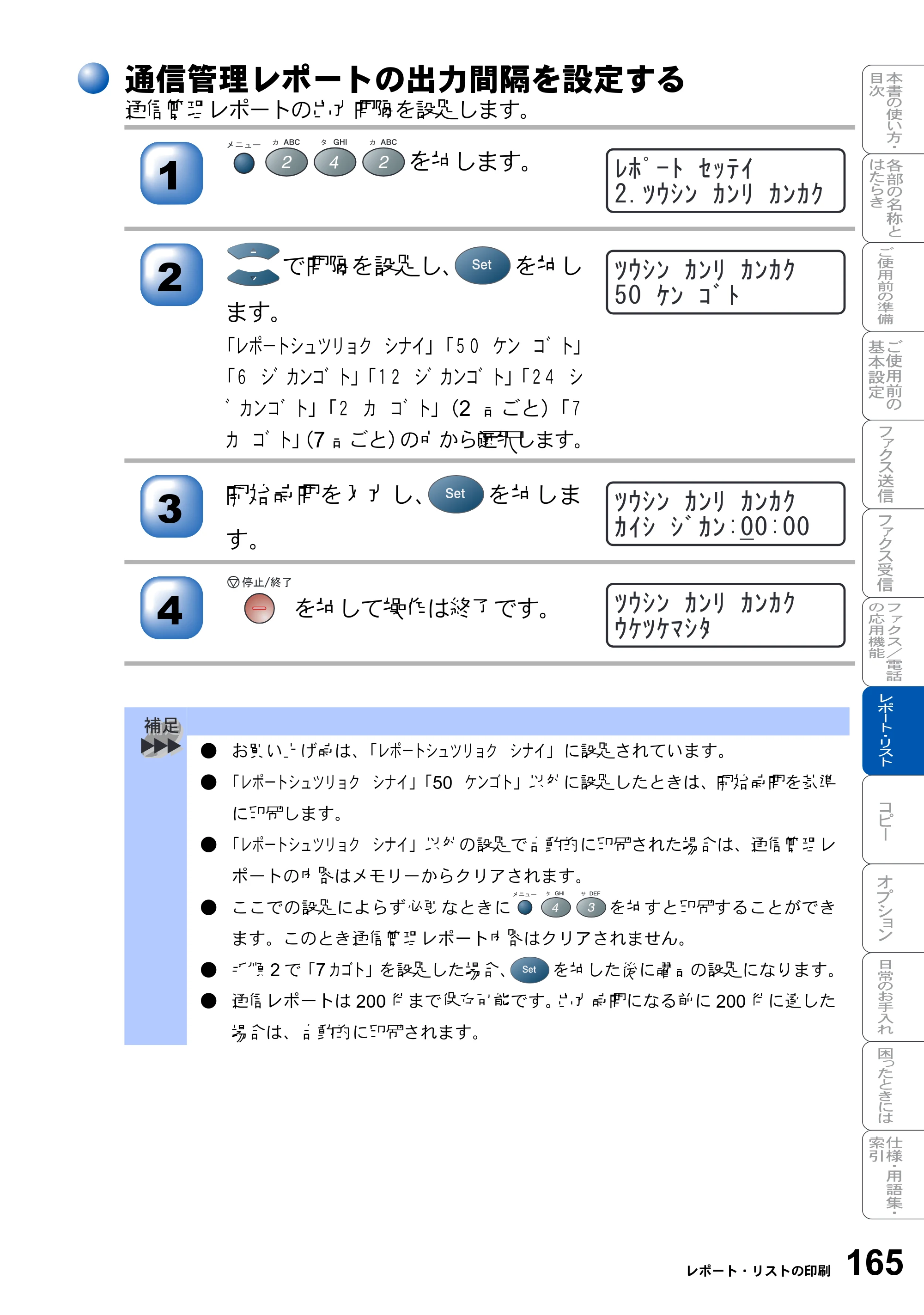 ブラザー MFC-8210J 取扱説明書（本体） — 原本ページ — 165ページ