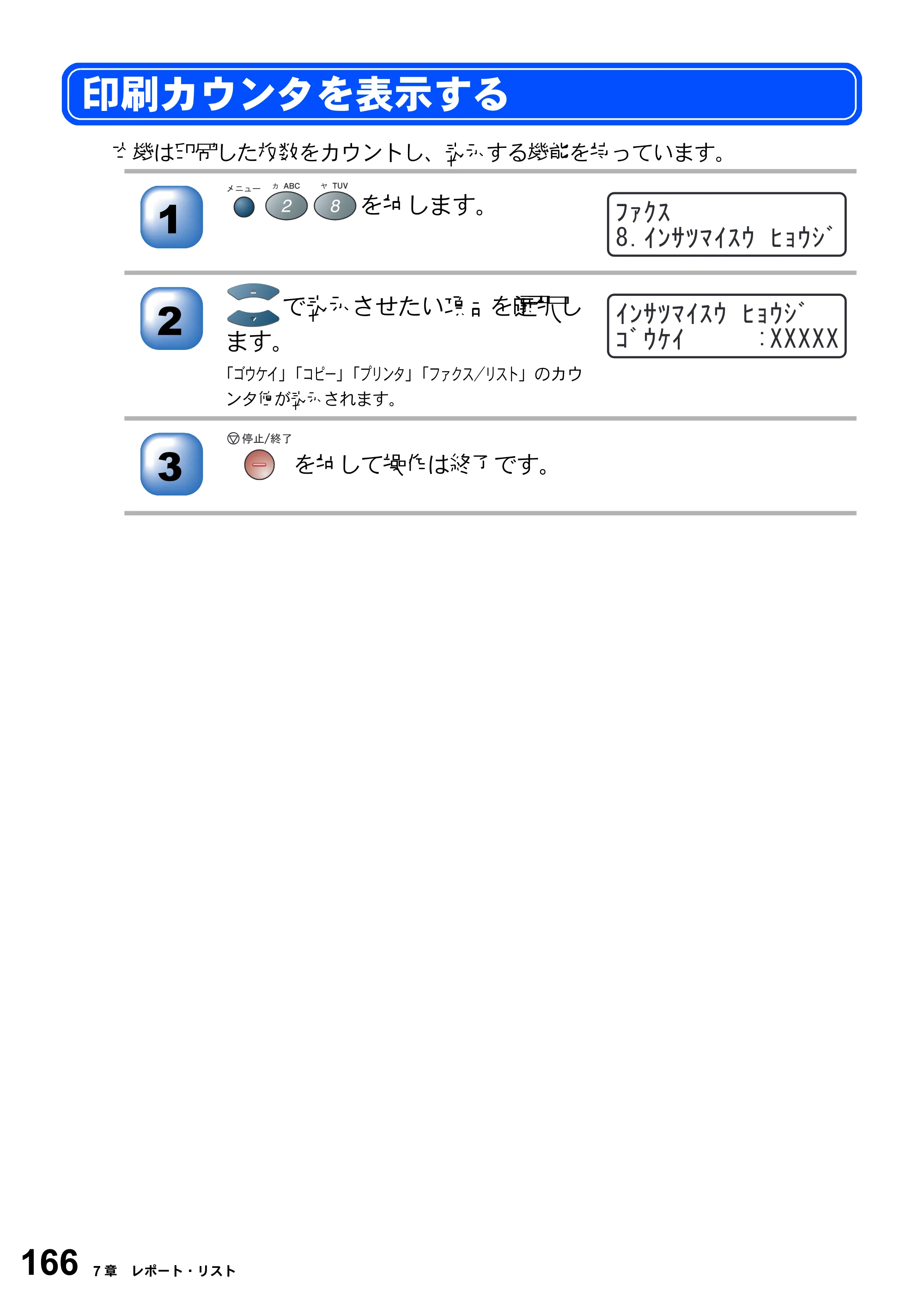 ブラザー MFC-8210J 取扱説明書（本体） — 原本ページ — 166ページ