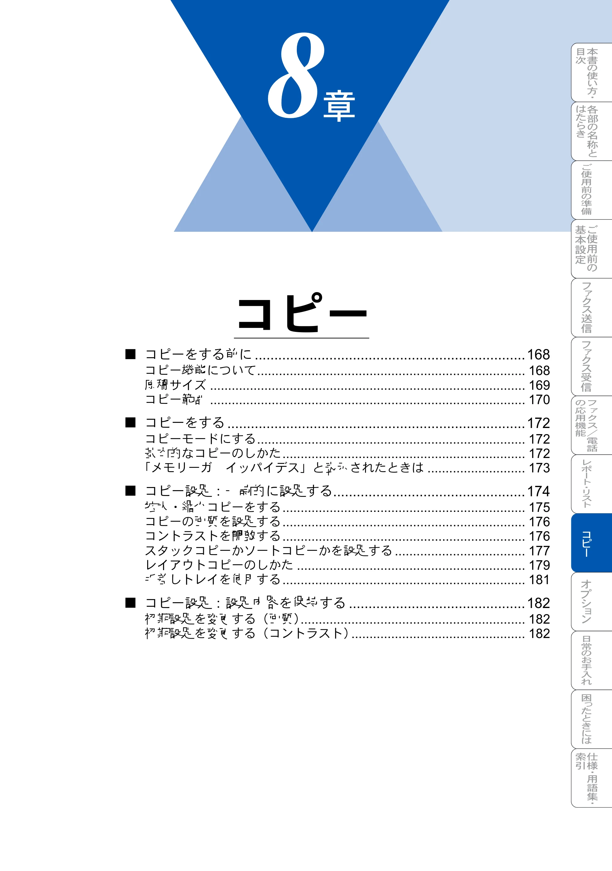 ブラザー MFC-8210J 取扱説明書（本体） — 原本ページ — 167ページ