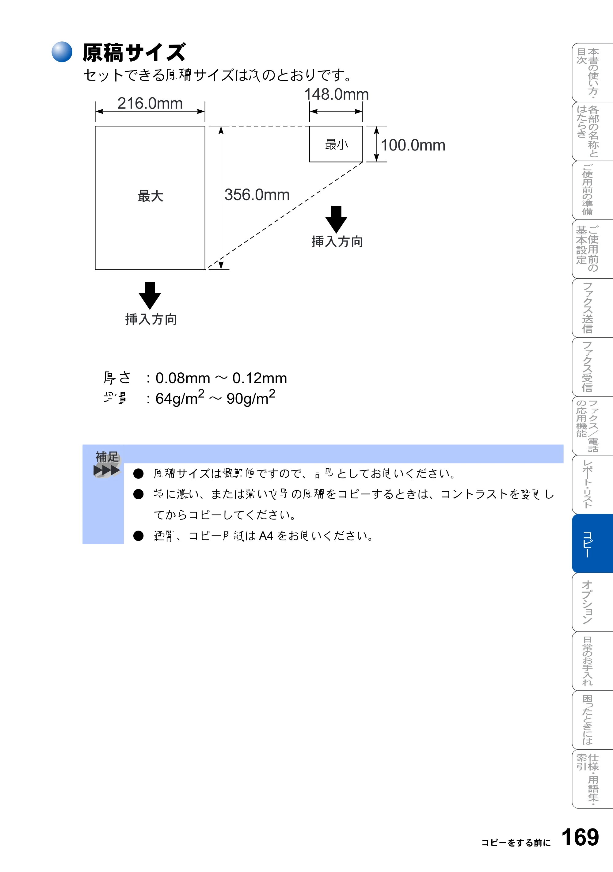 ブラザー MFC-8210J 取扱説明書（本体） — 原本ページ — 169ページ
