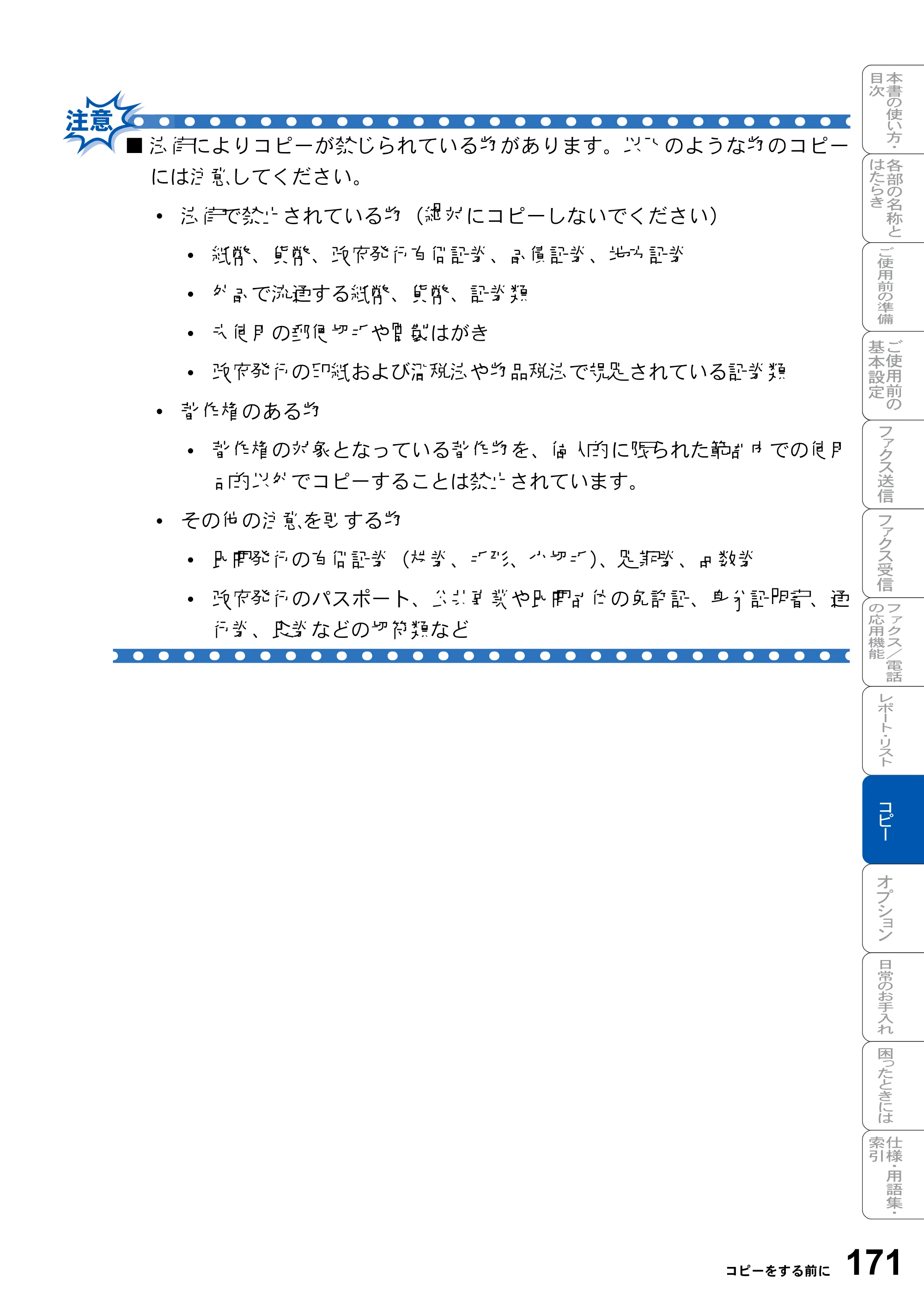 ブラザー MFC-8210J 取扱説明書（本体） — 原本ページ — 171ページ