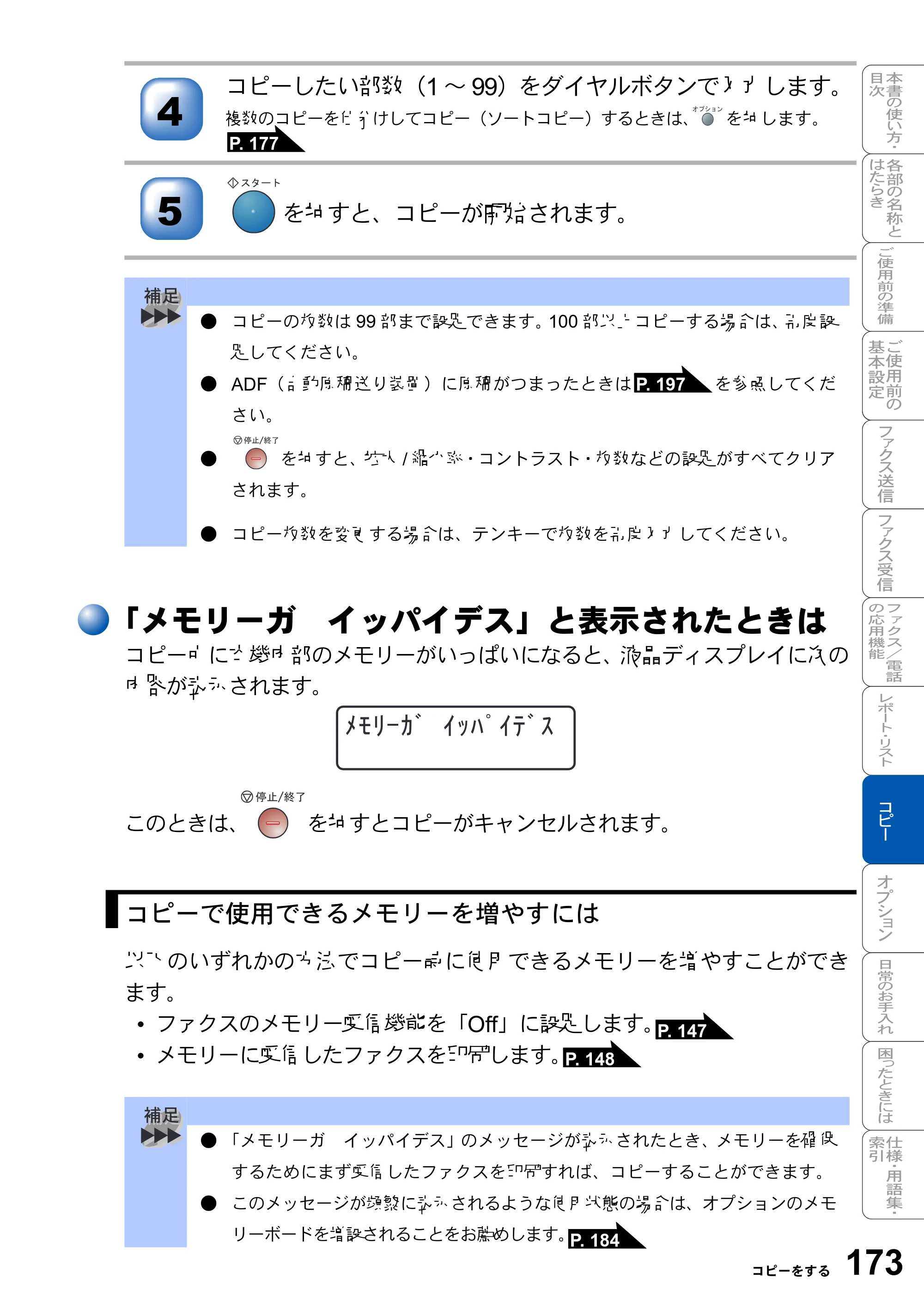 ブラザー MFC-8210J 取扱説明書（本体） — 原本ページ — 173ページ