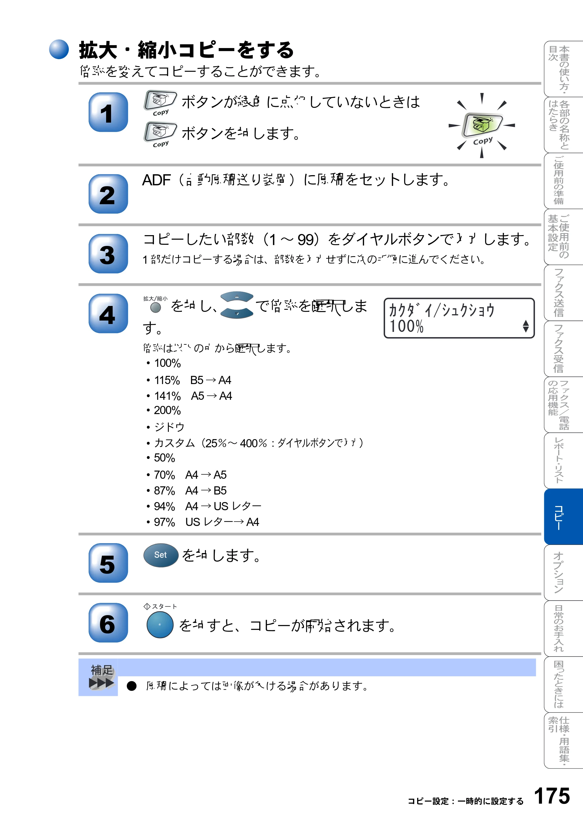 ブラザー MFC-8210J 取扱説明書（本体） — 原本ページ — 175ページ