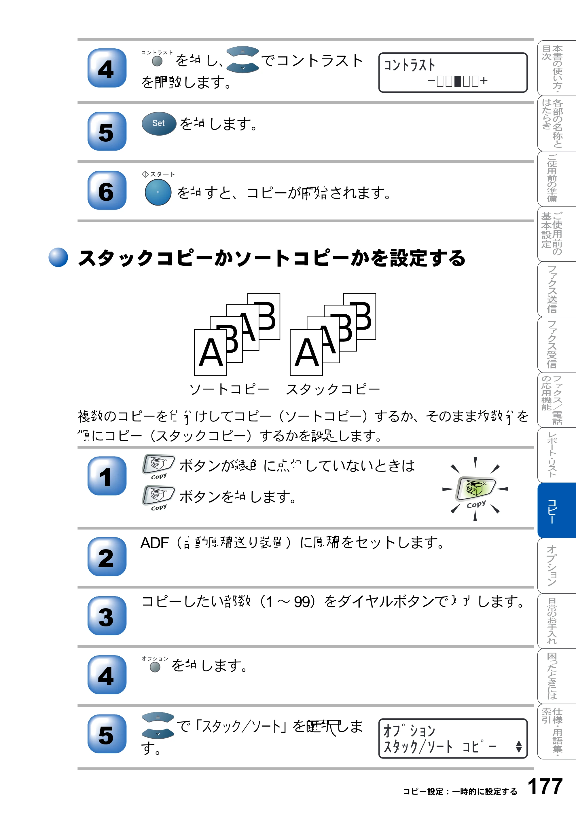 ブラザー MFC-8210J 取扱説明書（本体） — 原本ページ — 177ページ
