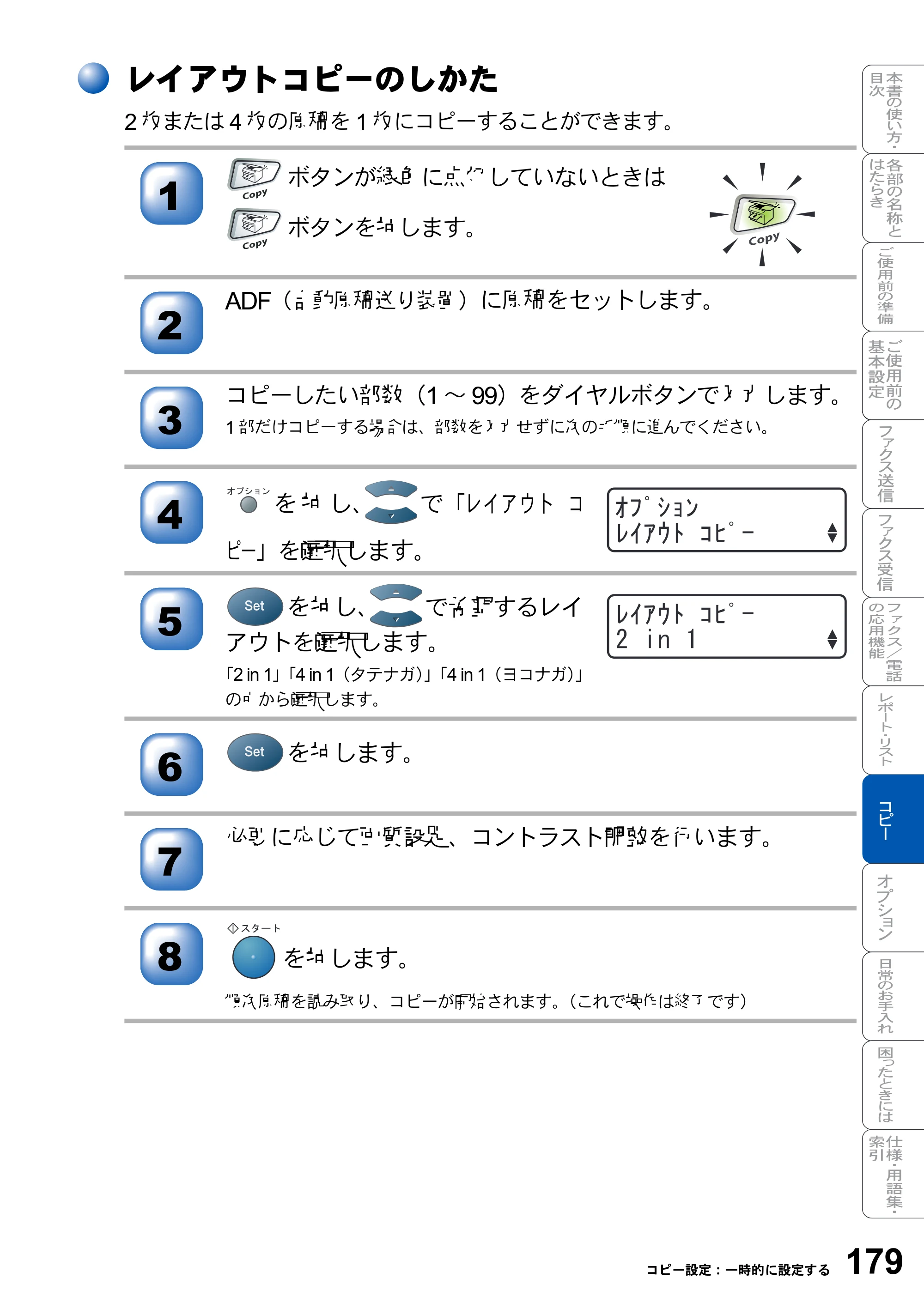 ブラザー MFC-8210J 取扱説明書（本体） — 原本ページ — 179ページ