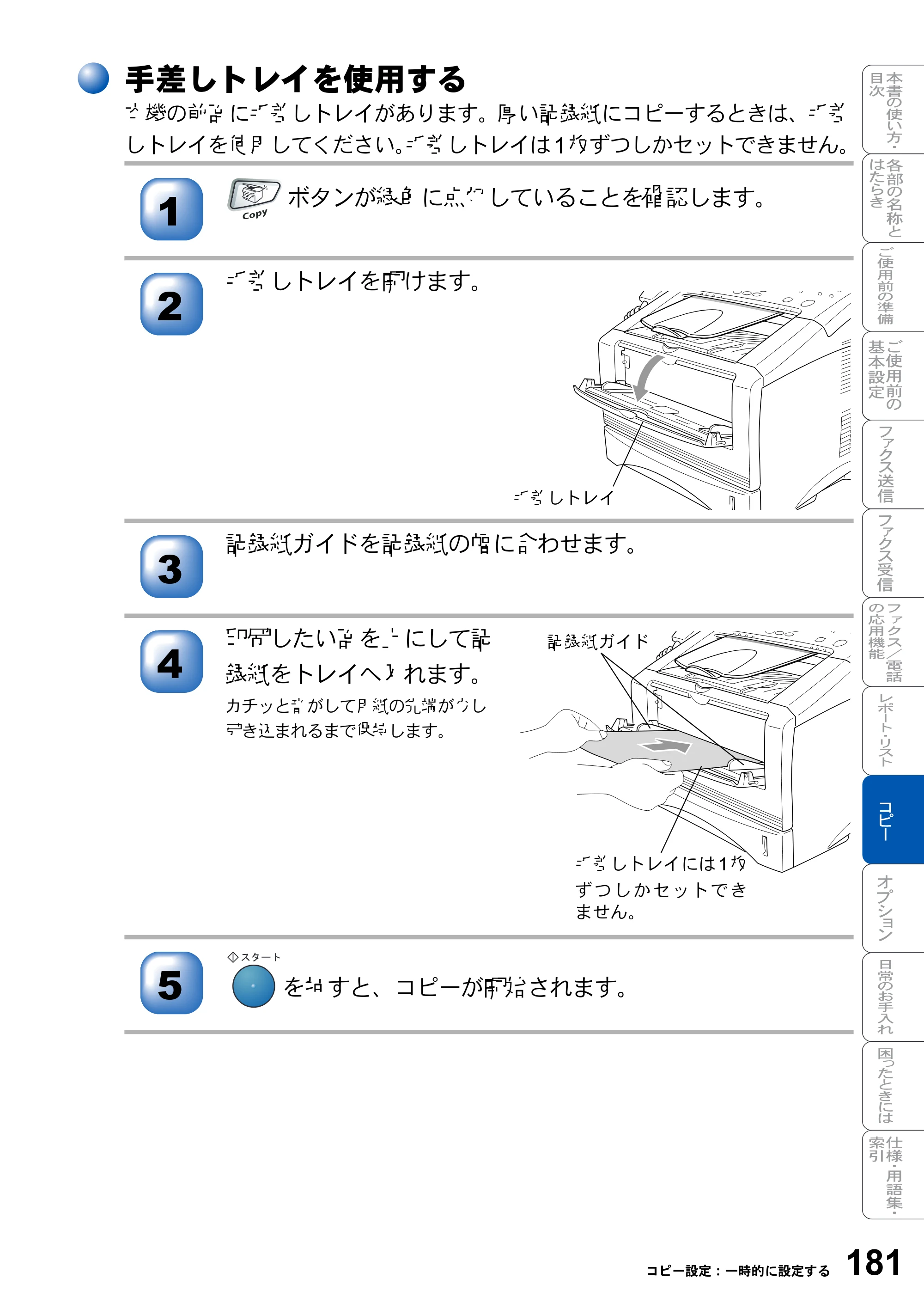 ブラザー MFC-8210J 取扱説明書（本体） — 原本ページ — 181ページ