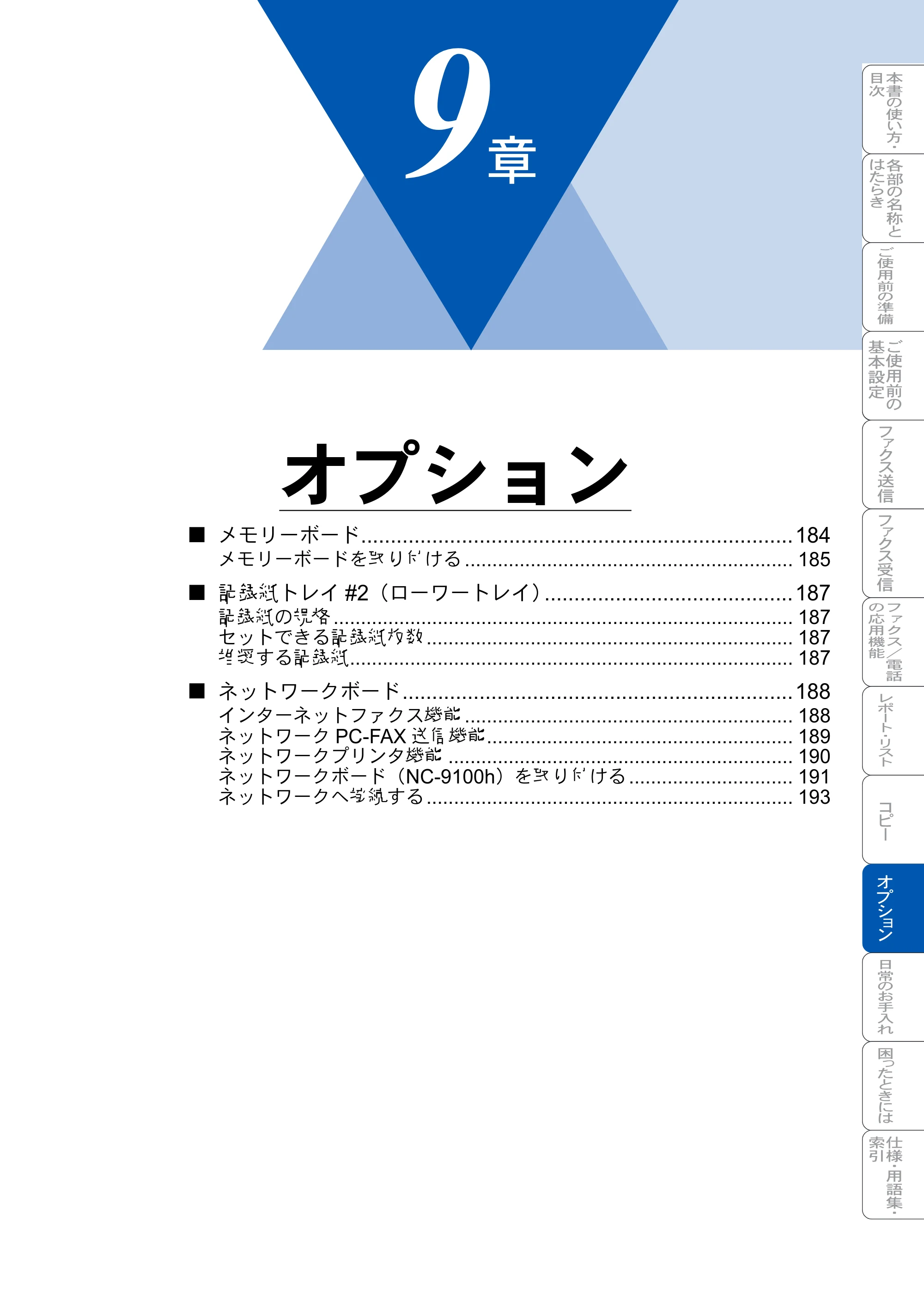 ブラザー MFC-8210J 取扱説明書（本体） — 原本ページ — 183ページ