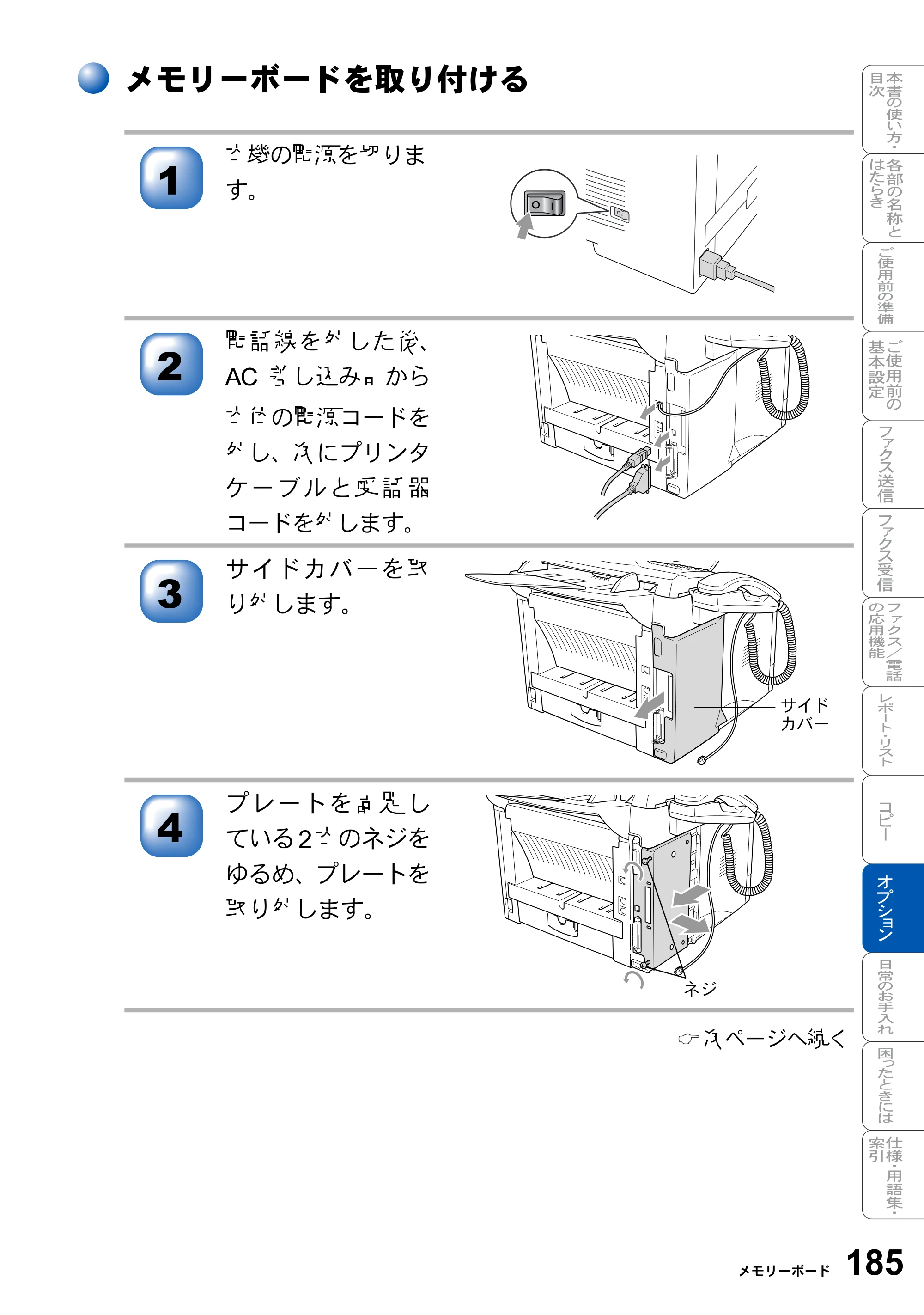 ブラザー MFC-8210J 取扱説明書（本体） — 原本ページ — 185ページ