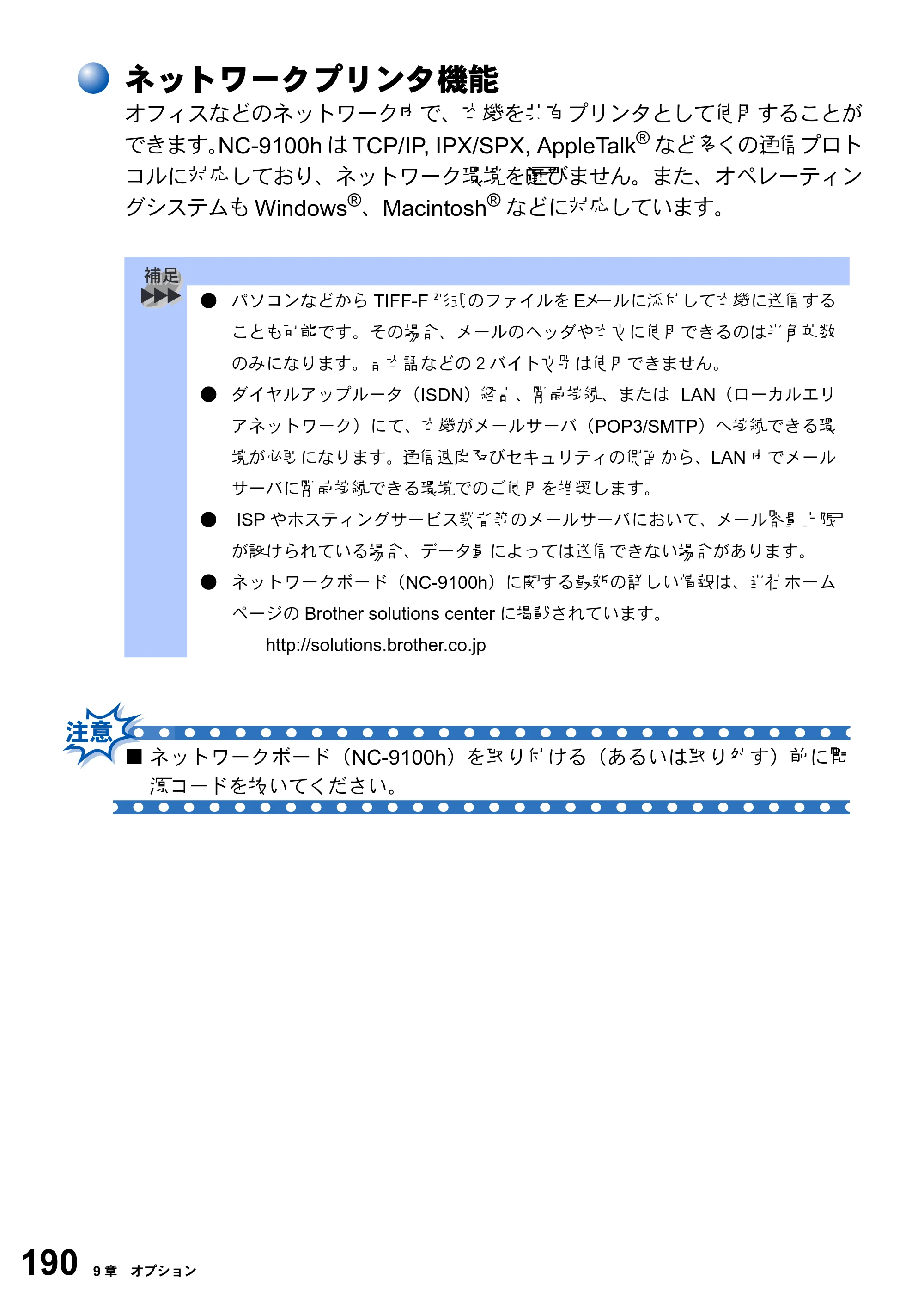 ブラザー MFC-8210J 取扱説明書（本体） — 原本ページ — 190ページ