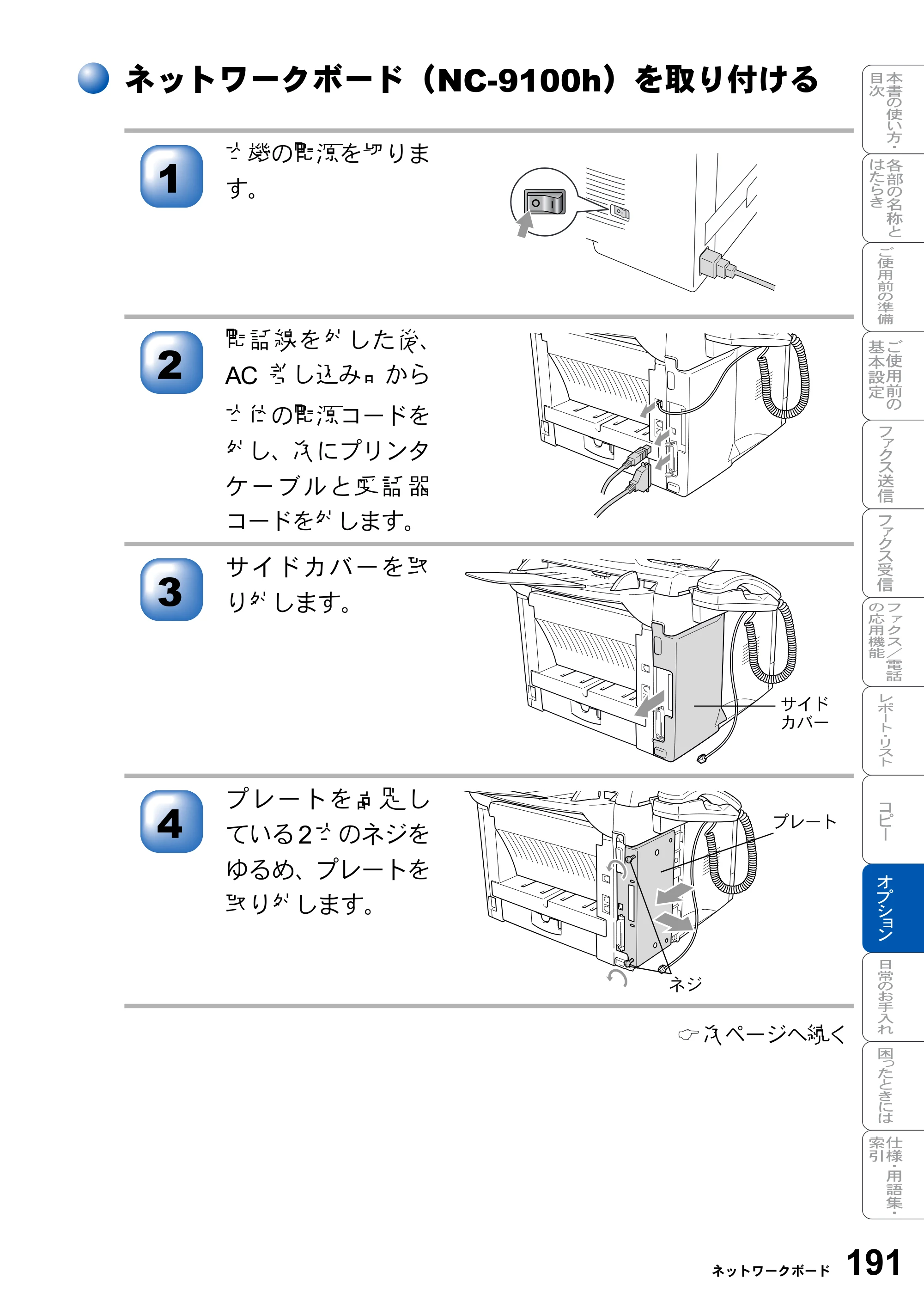 ブラザー MFC-8210J 取扱説明書（本体） — 原本ページ — 191ページ