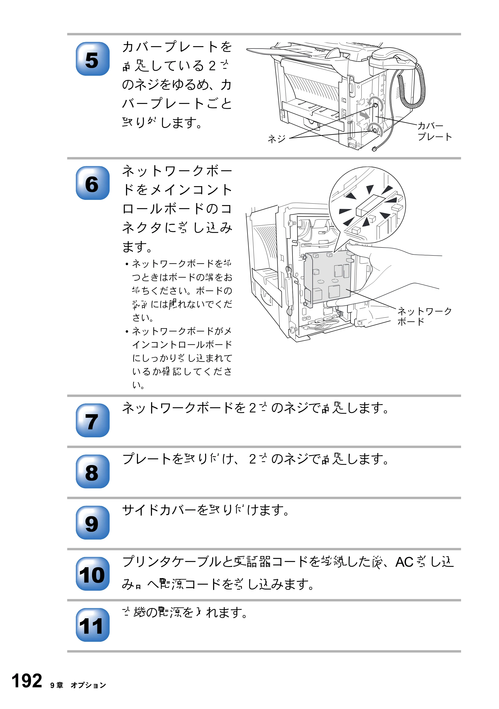 ブラザー MFC-8210J 取扱説明書（本体） — 原本ページ — 192ページ