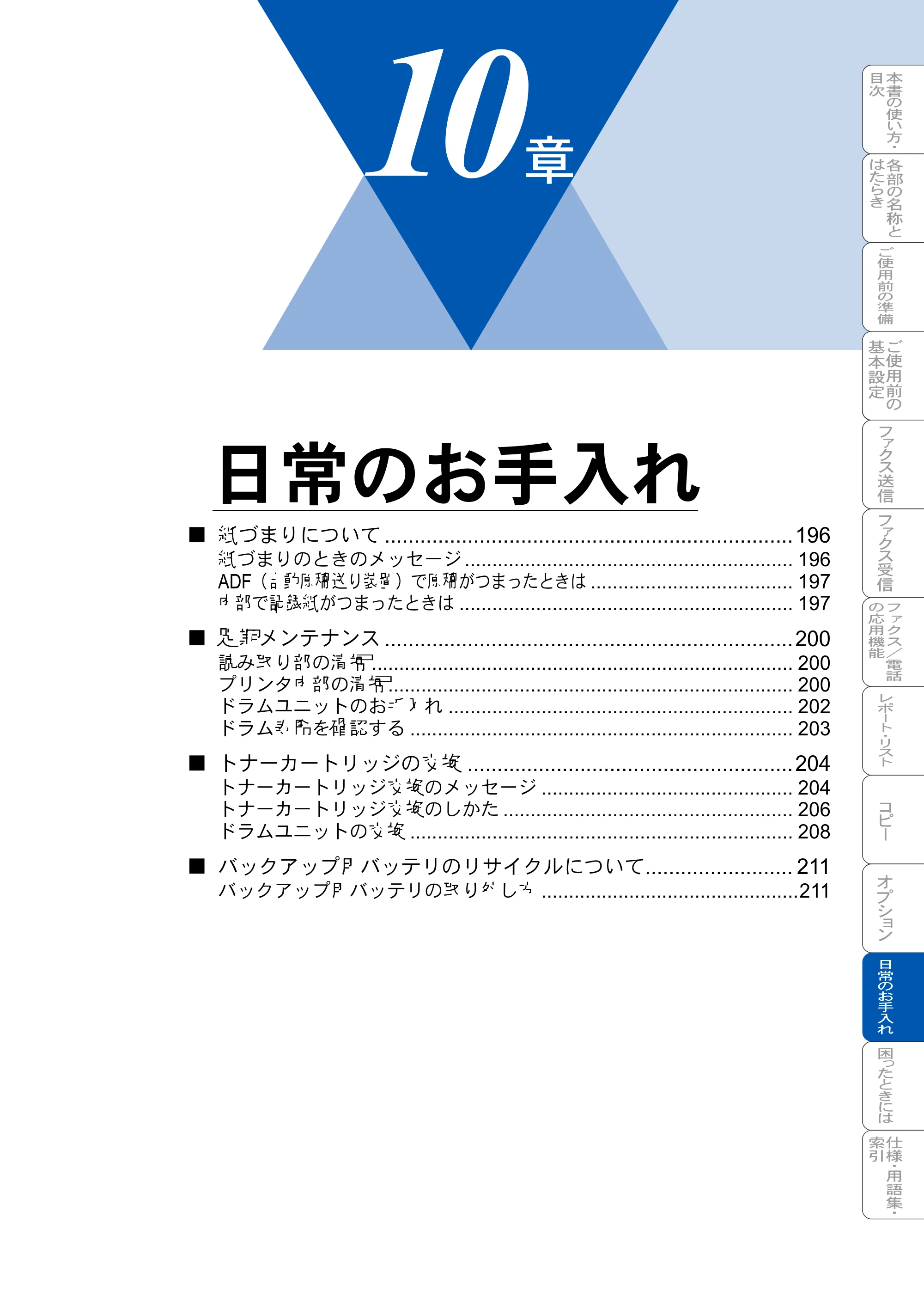 ブラザー MFC-8210J 取扱説明書（本体） — 原本ページ — 195ページ