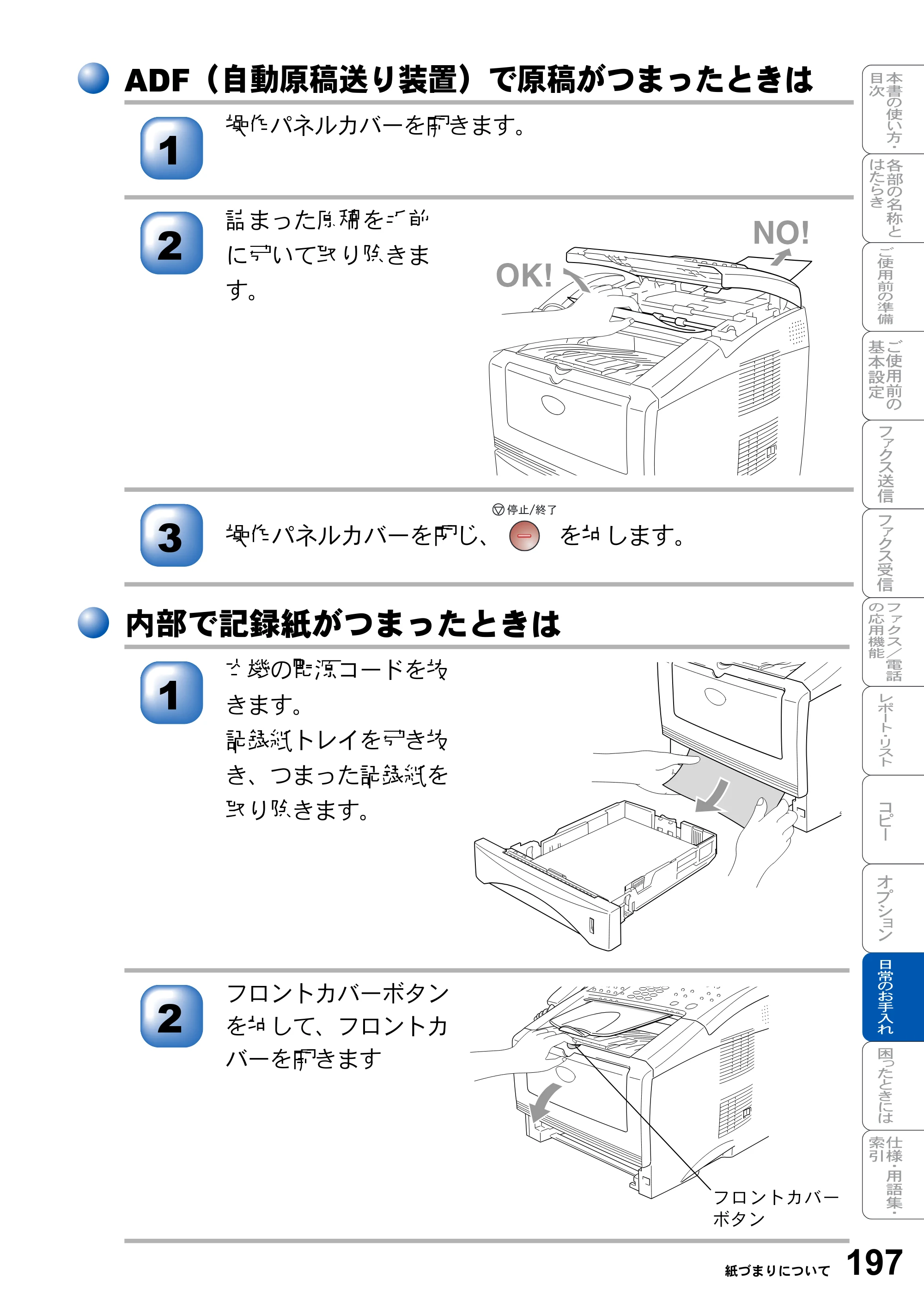 ブラザー MFC-8210J 取扱説明書（本体） — 原本ページ — 197ページ