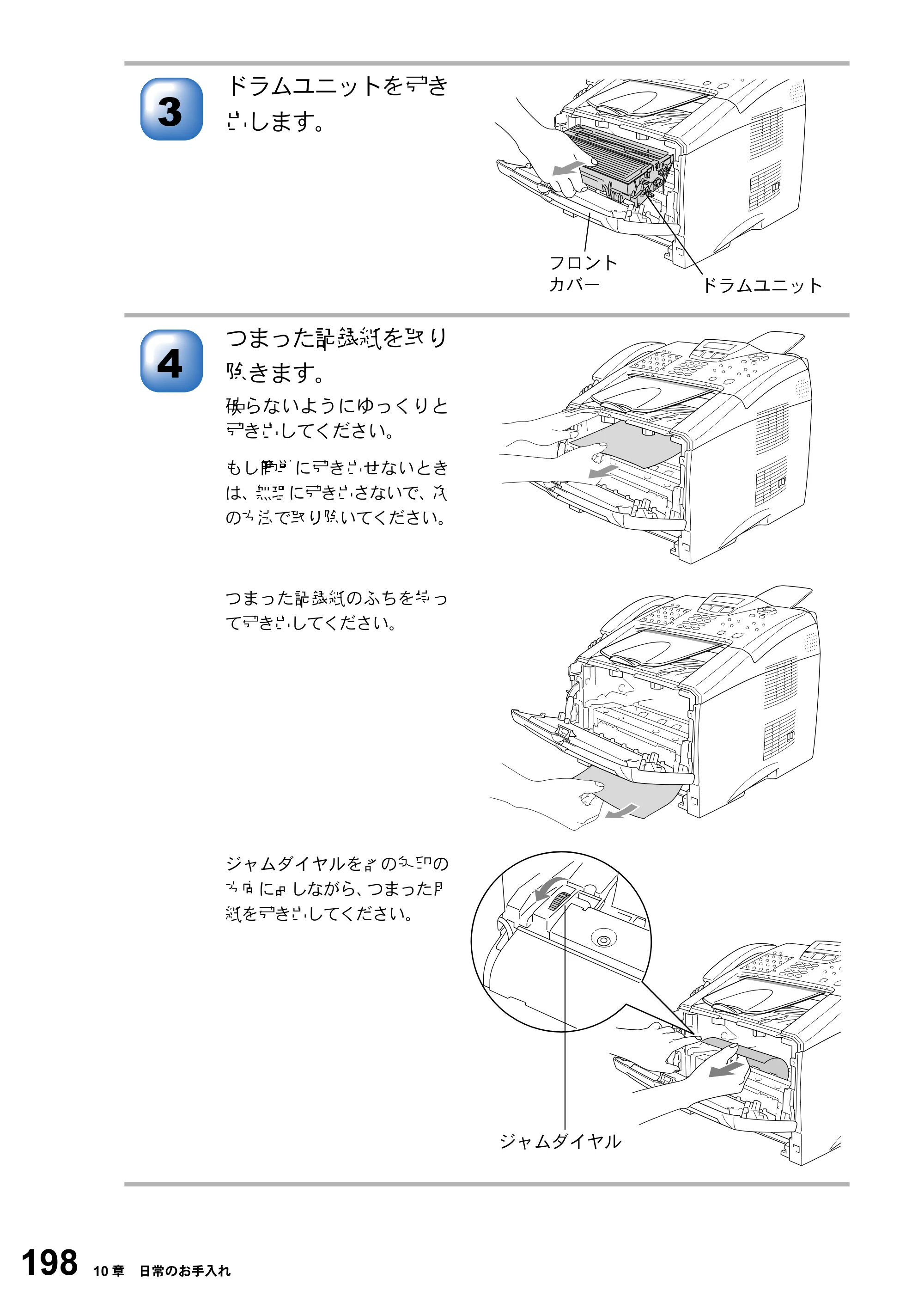 ブラザー MFC-8210J 取扱説明書（本体） — 原本ページ — 198ページ