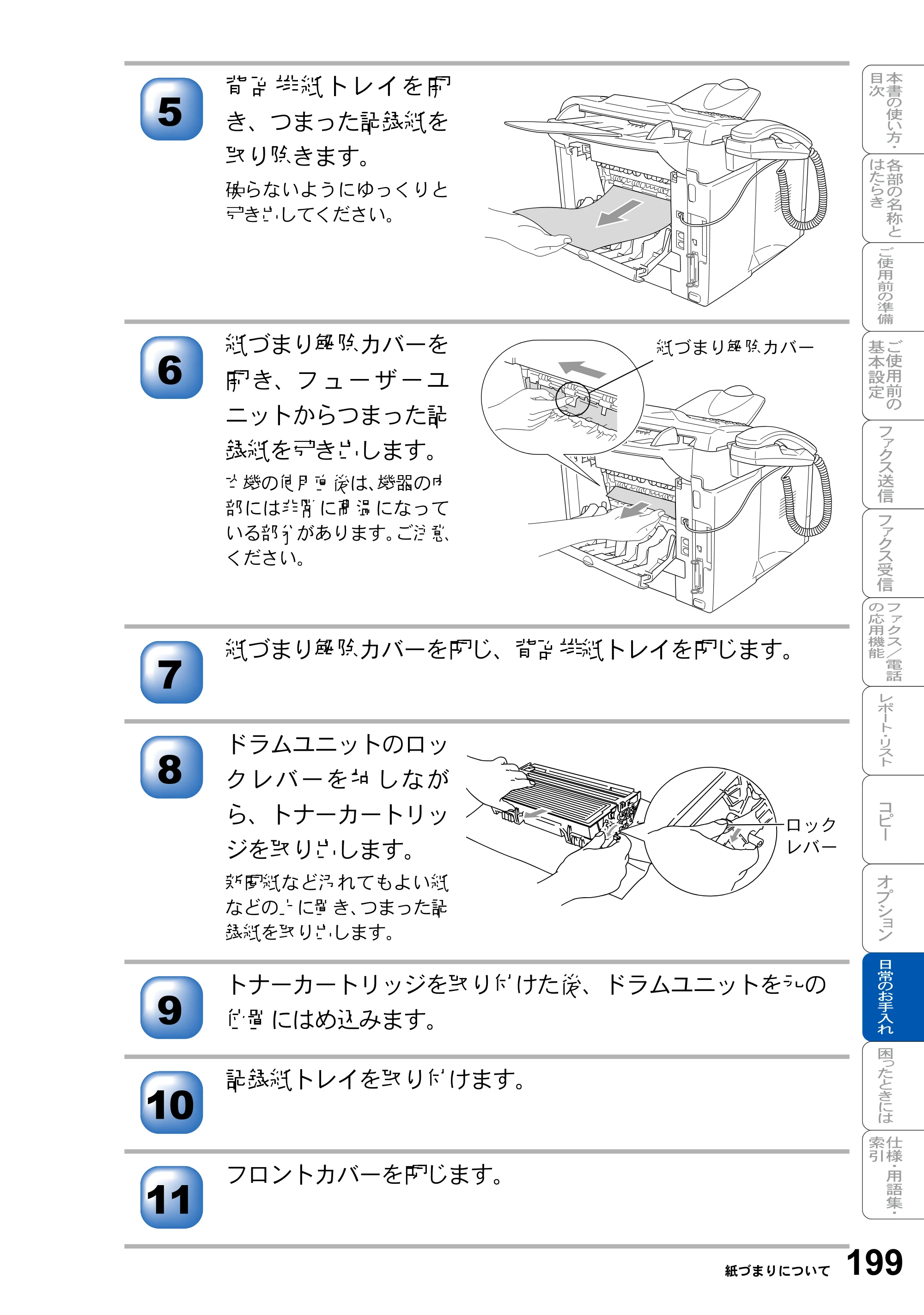 ブラザー MFC-8210J 取扱説明書（本体） — 原本ページ — 199ページ