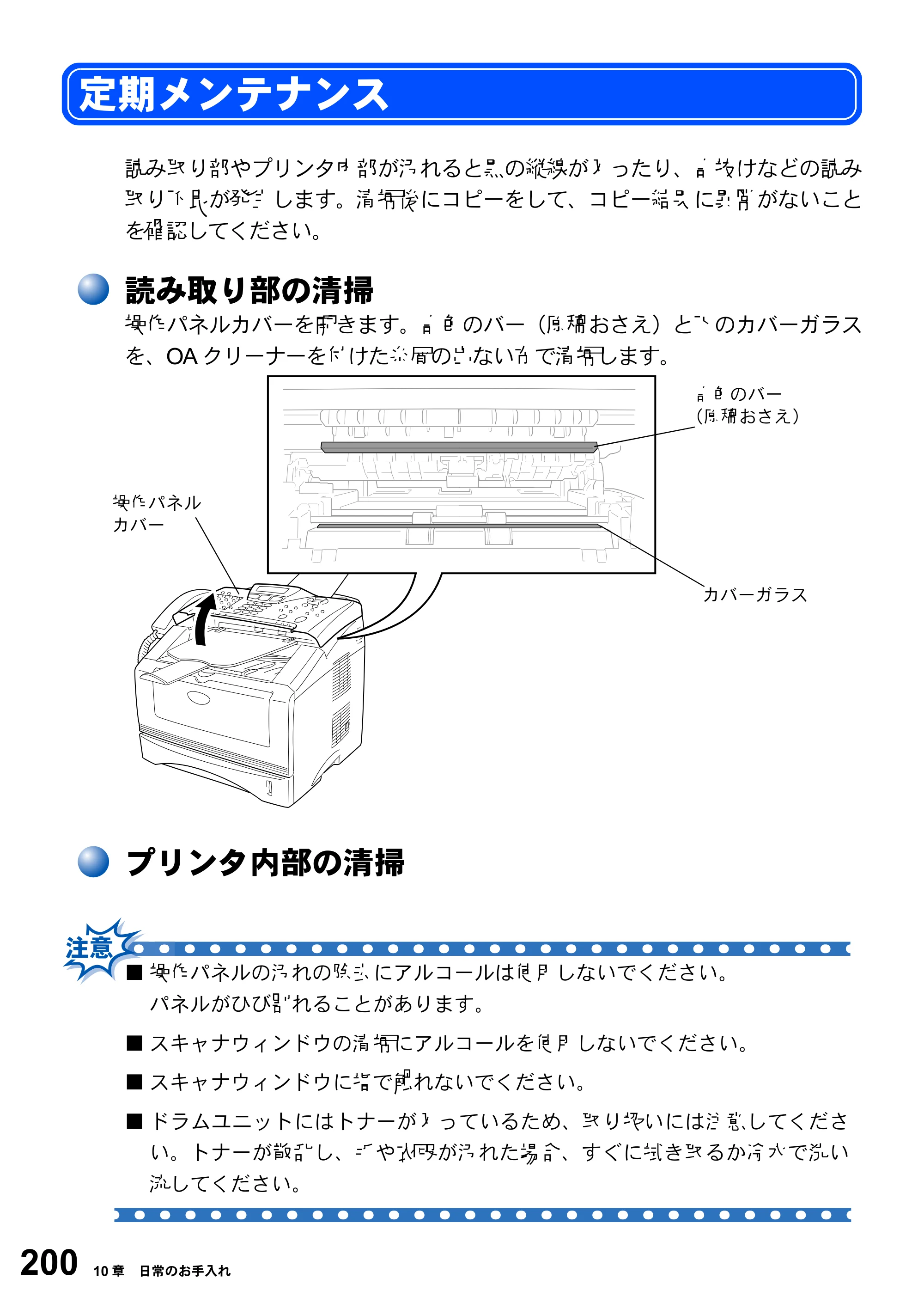 ブラザー MFC-8210J 取扱説明書（本体） — 原本ページ — 200ページ
