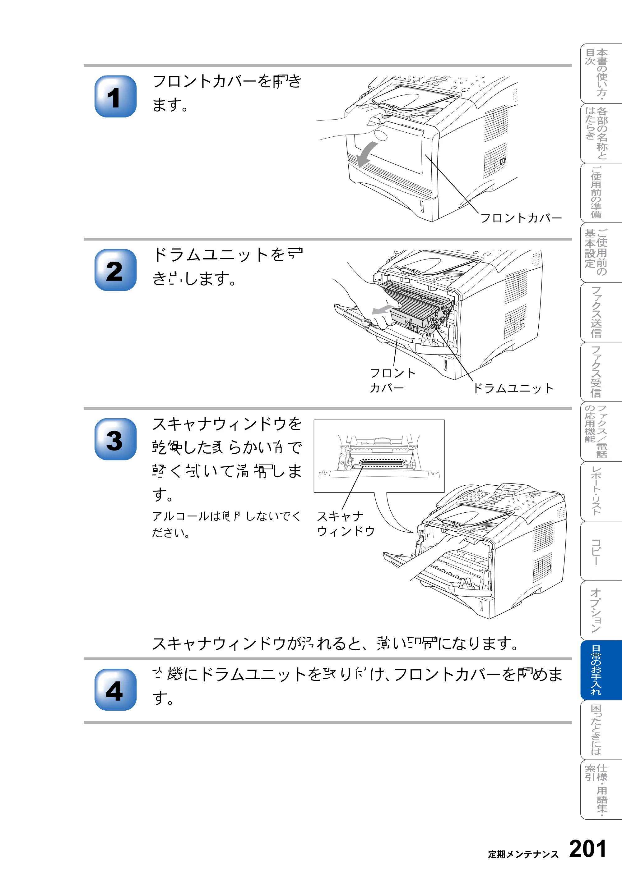 ブラザー MFC-8210J 取扱説明書（本体） — 原本ページ — 201ページ