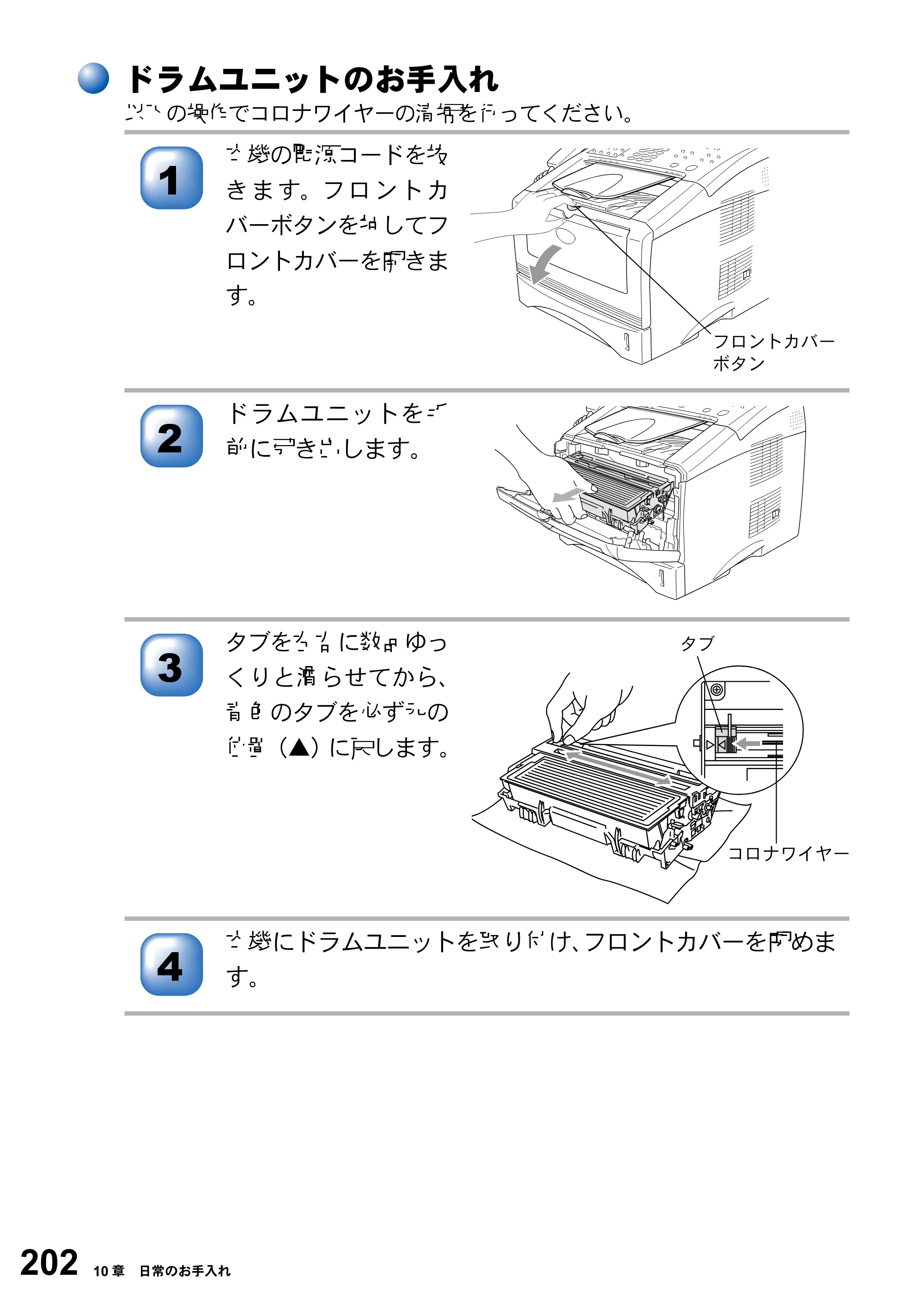 ブラザー MFC-8210J 取扱説明書（本体） — 原本ページ — 202ページ