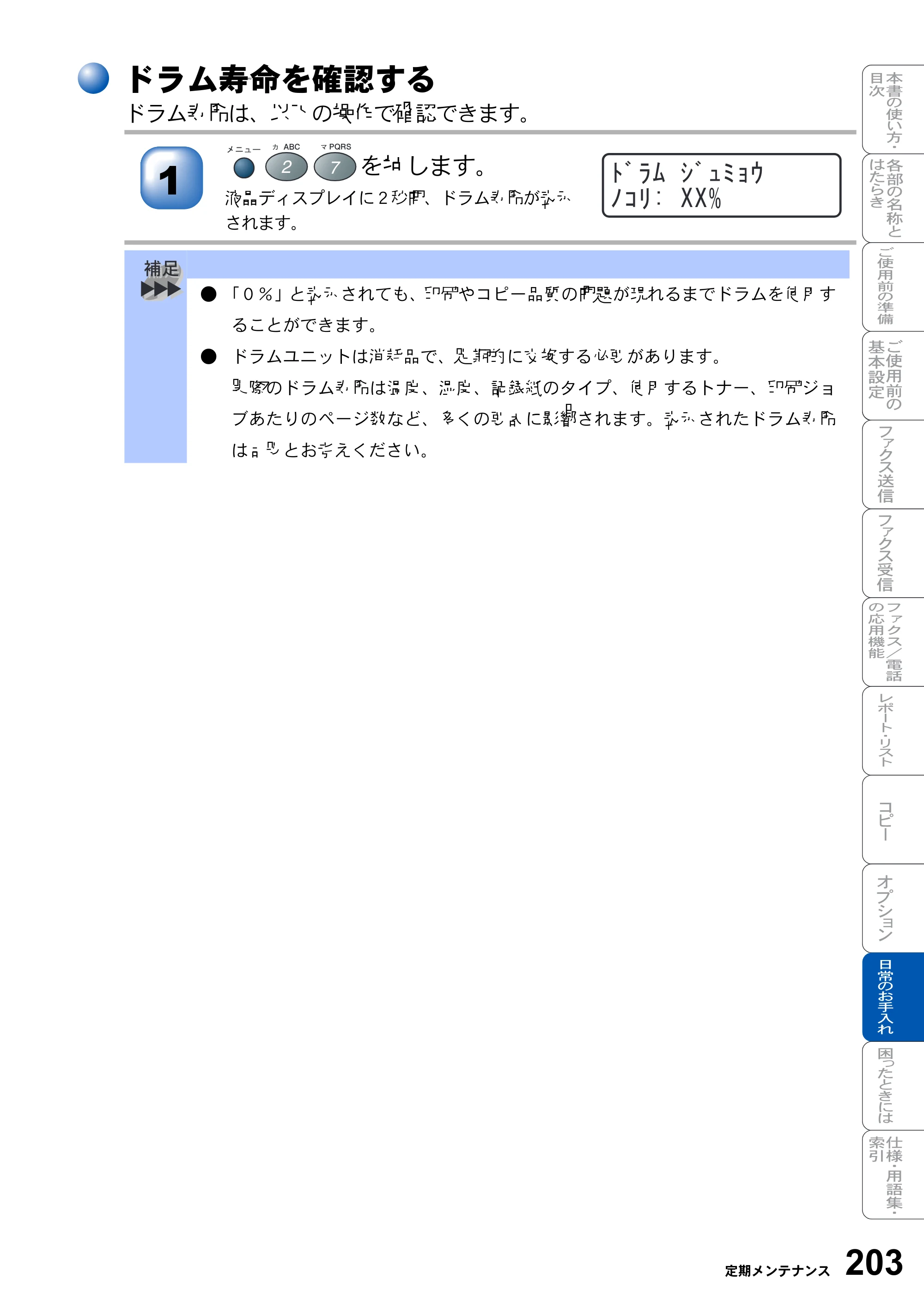ブラザー MFC-8210J 取扱説明書（本体） — 原本ページ — 203ページ