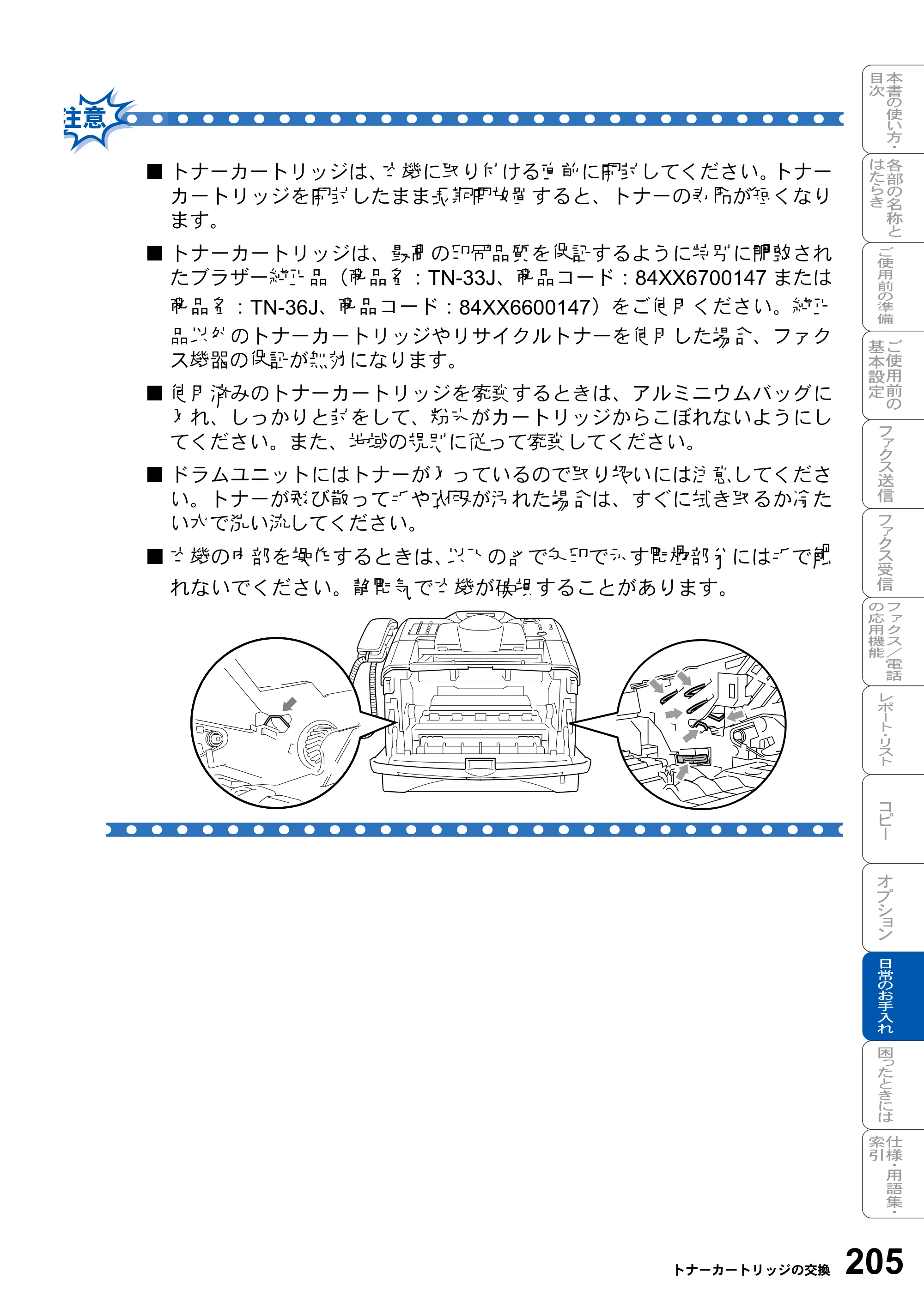 ブラザー MFC-8210J 取扱説明書（本体） — 原本ページ — 205ページ