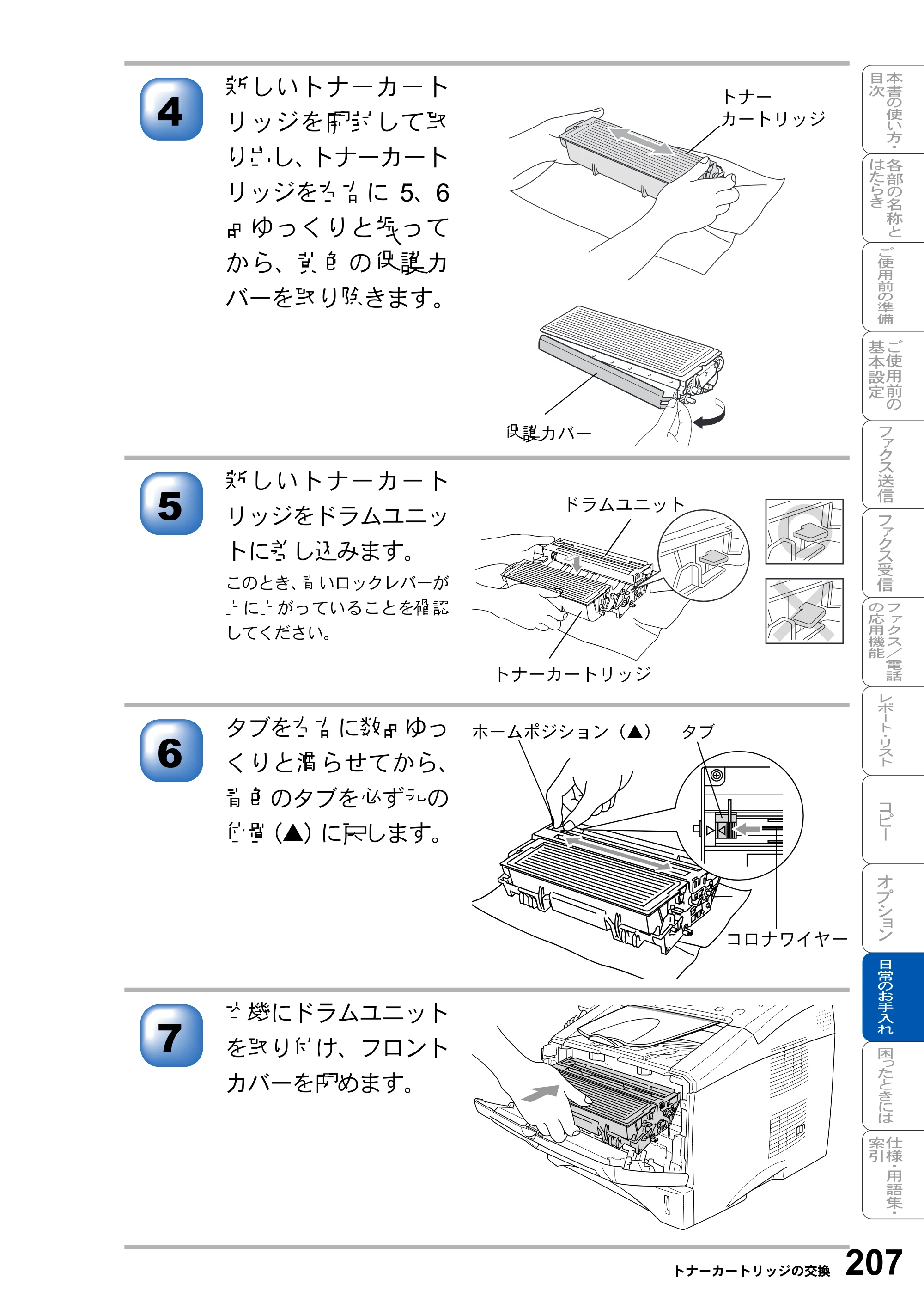 ブラザー MFC-8210J 取扱説明書（本体） — 原本ページ — 207ページ