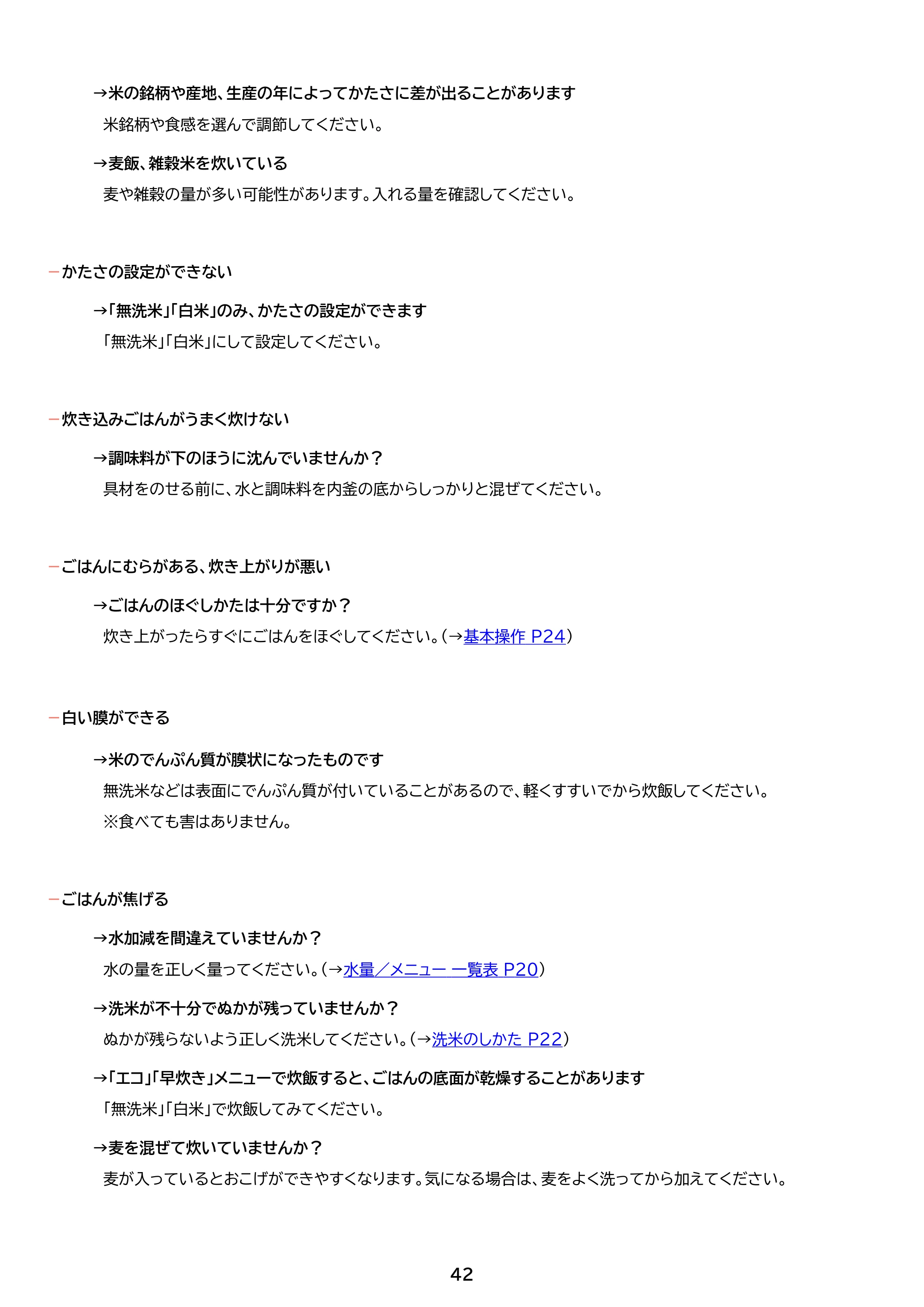 アイリスオーヤマ RC-MSA30 取扱説明書 — 原本ページ — 42ページ