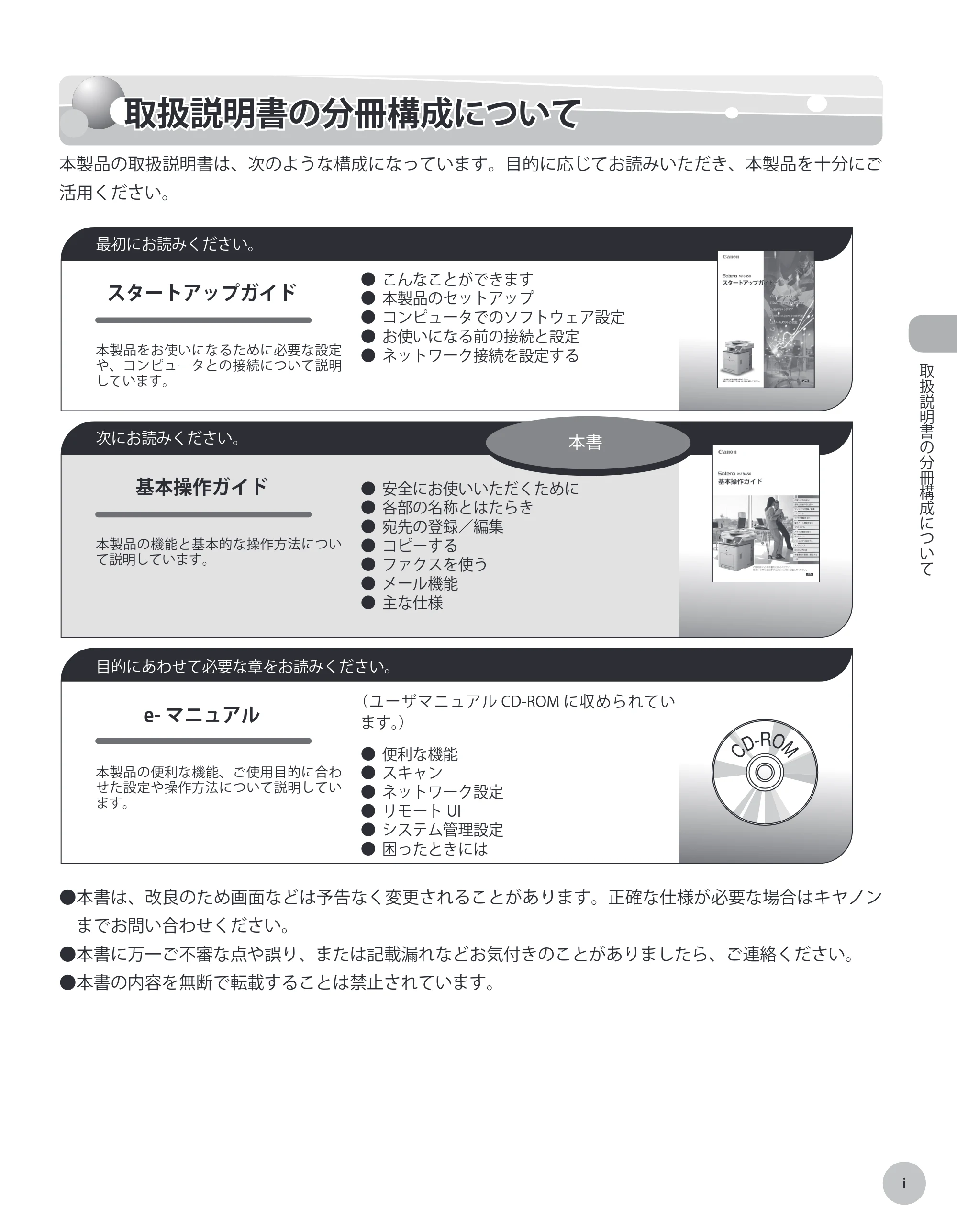キヤノン MF8450 基本操作ガイド 2009年12月18日更新 （PDF形式／27.05Mバイト） — 原本ページ — 2ページ
