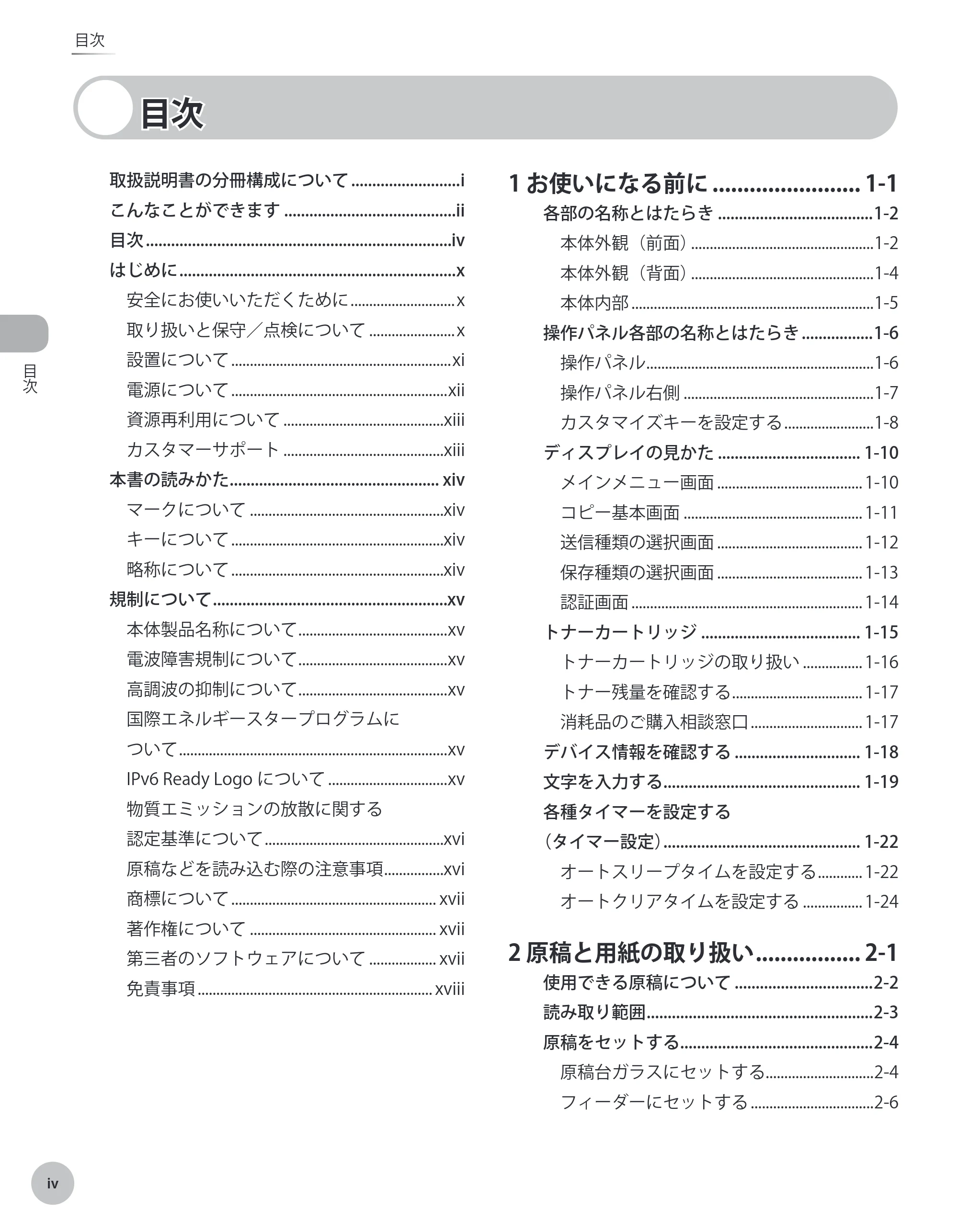 キヤノン MF8450 基本操作ガイド 2009年12月18日更新 （PDF形式／27.05Mバイト） — 原本ページ — 5ページ