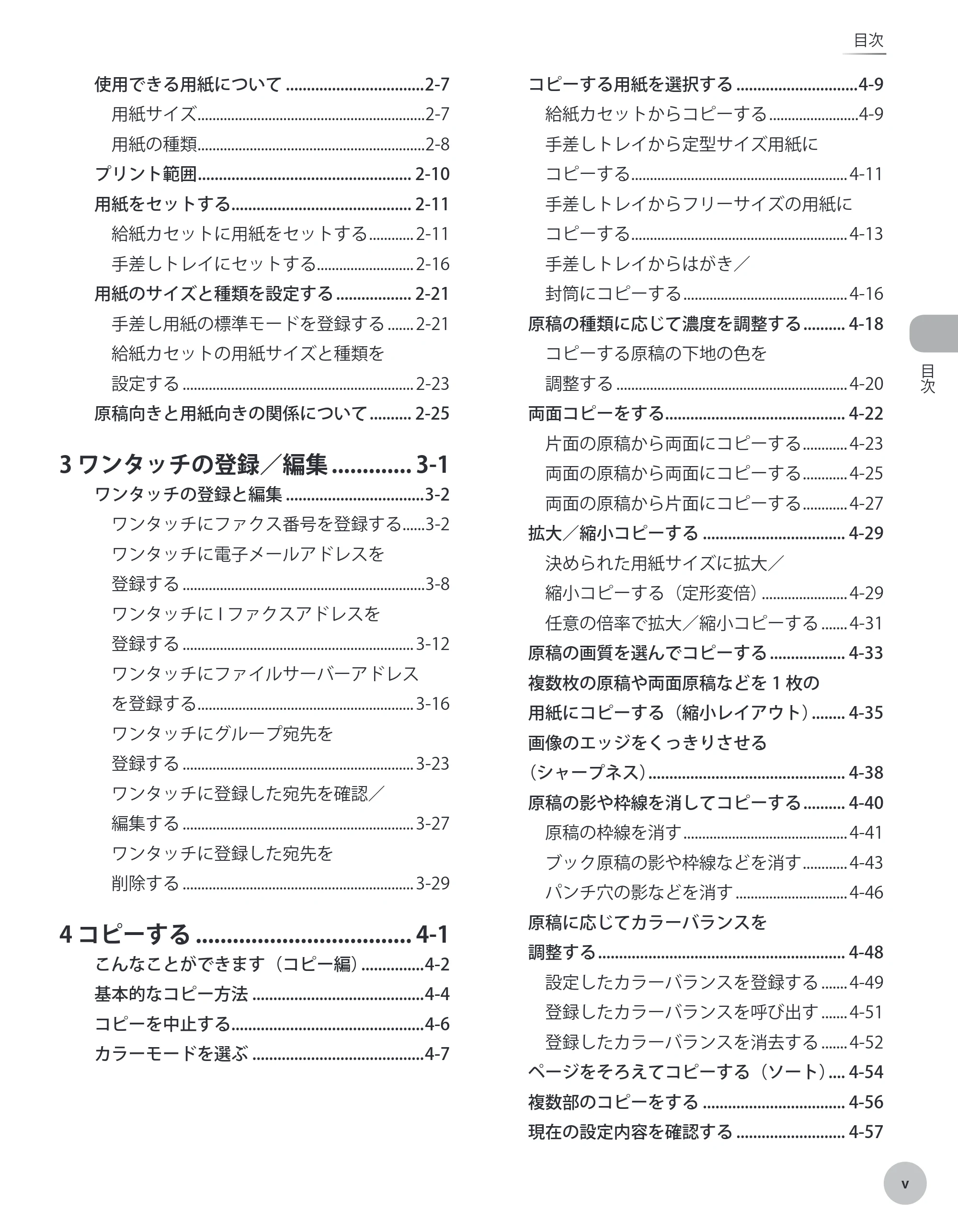 キヤノン MF8450 基本操作ガイド 2009年12月18日更新 （PDF形式／27.05Mバイト） — 原本ページ — 6ページ